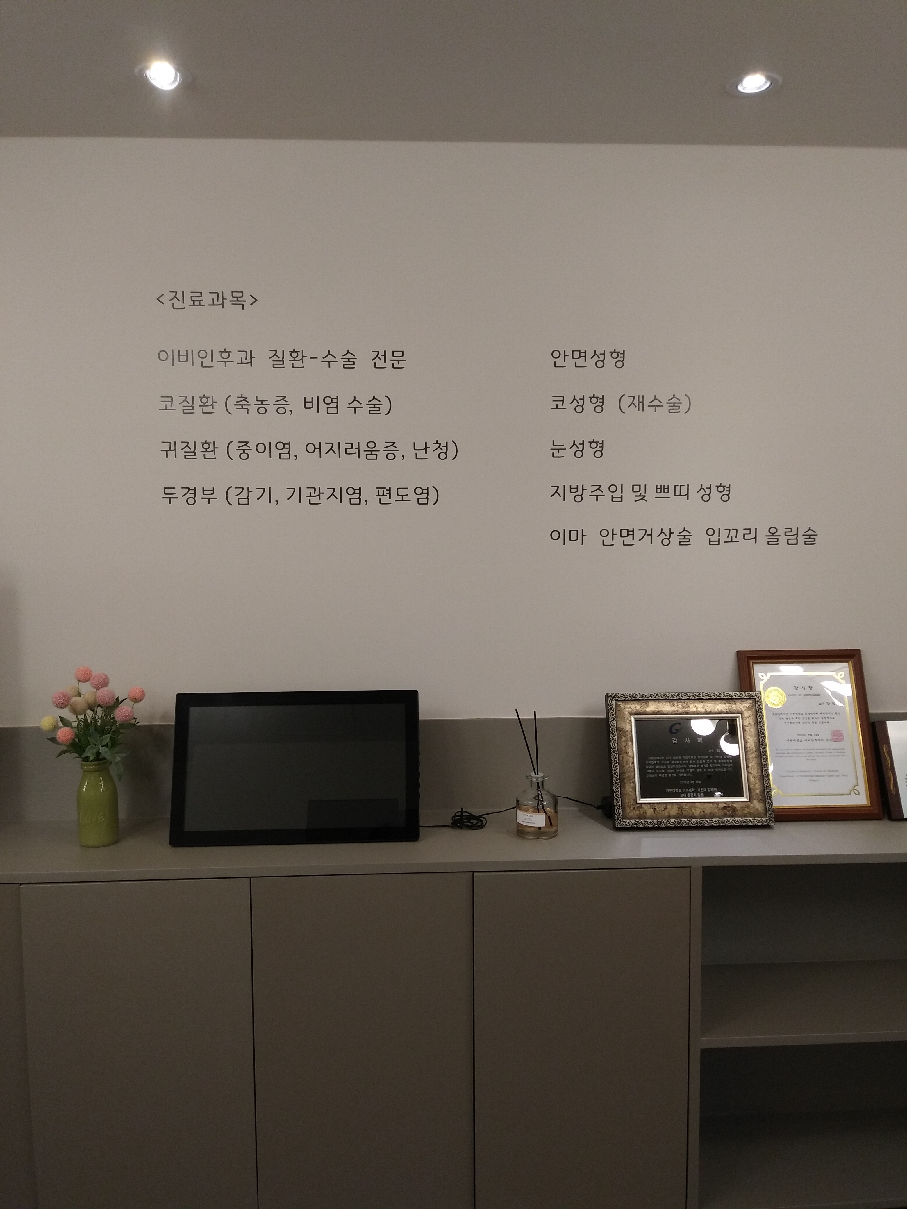 꽃보다이비인후과의원