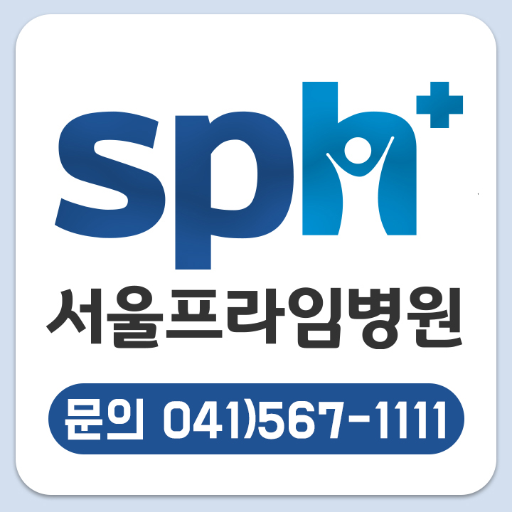 서울프라임병원 내부 또는 관련 모습