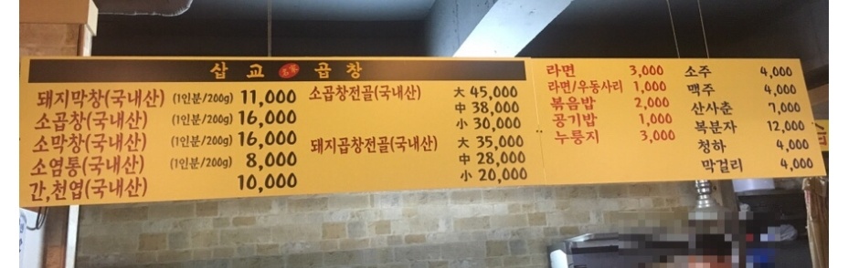 명가곱창