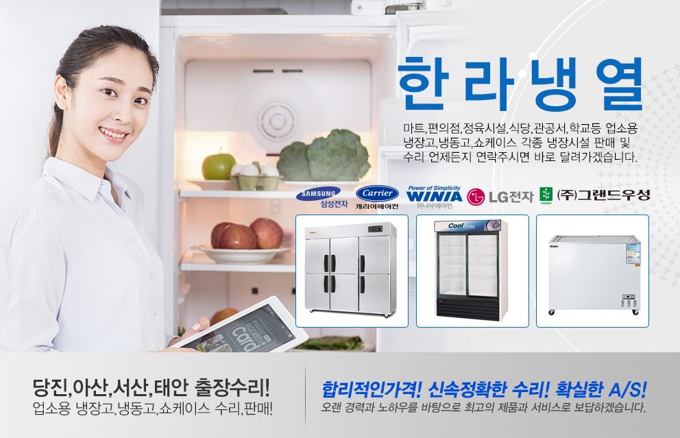한라냉열