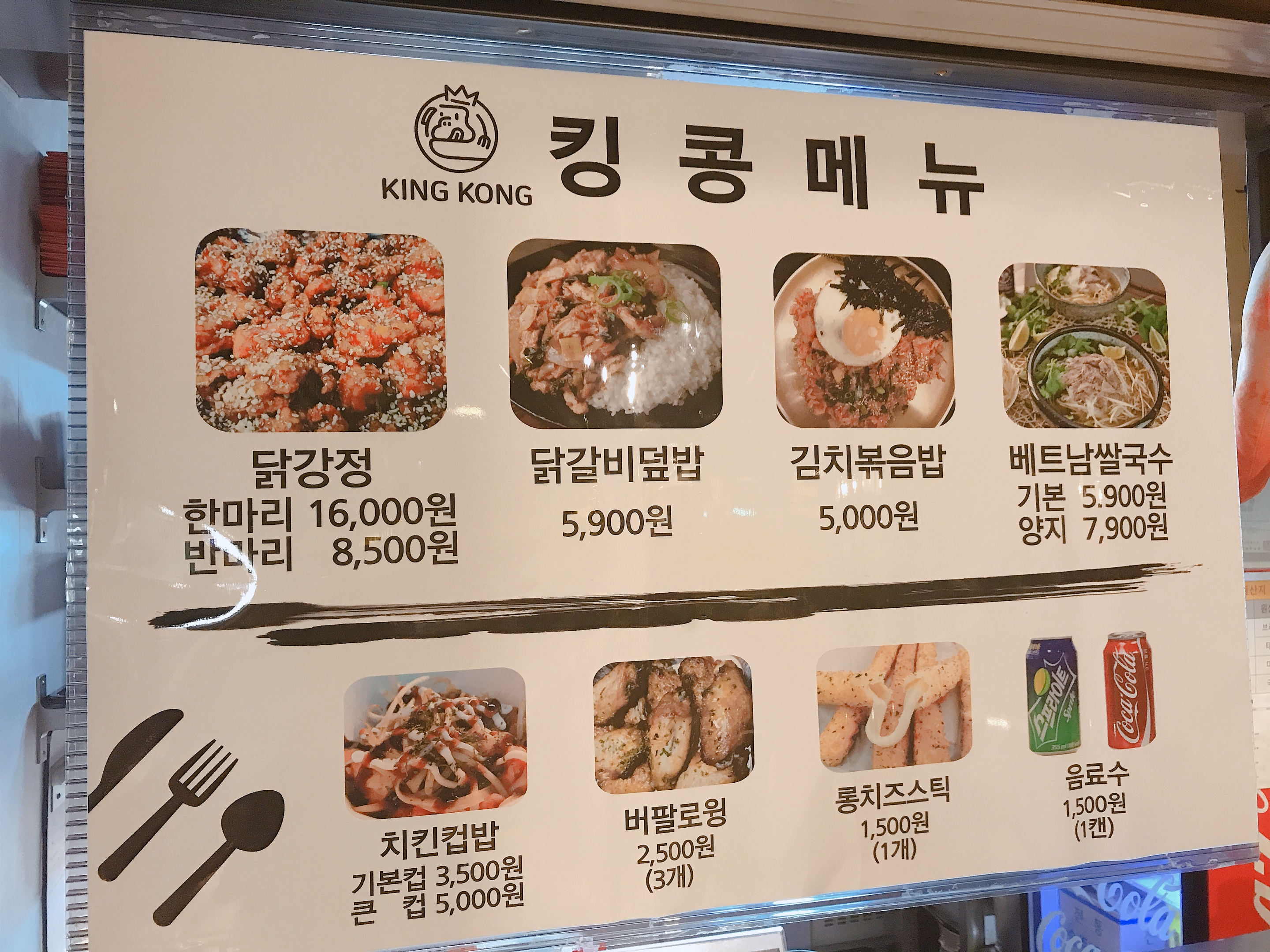 킹콩쉬림프