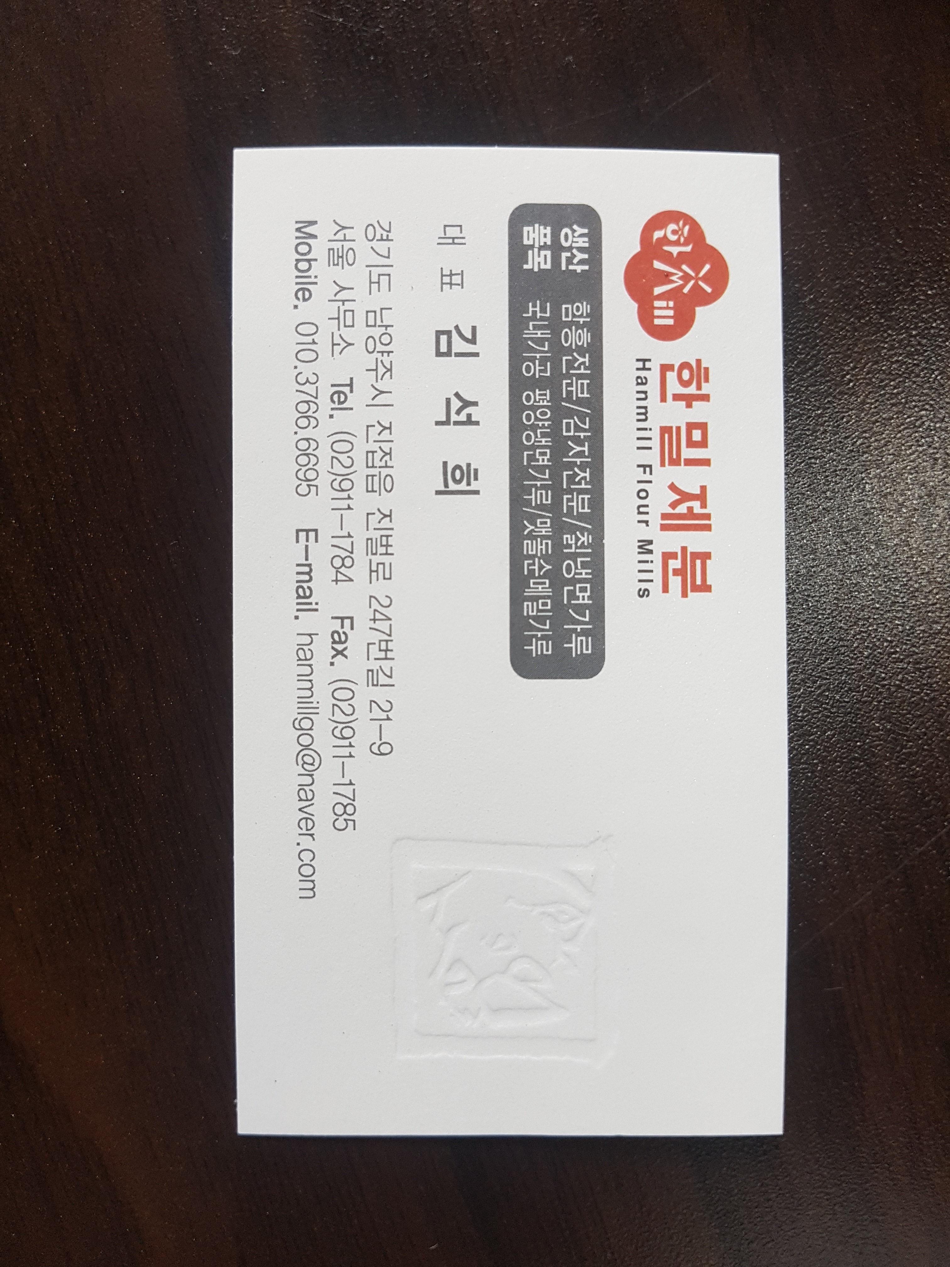 한밀제분