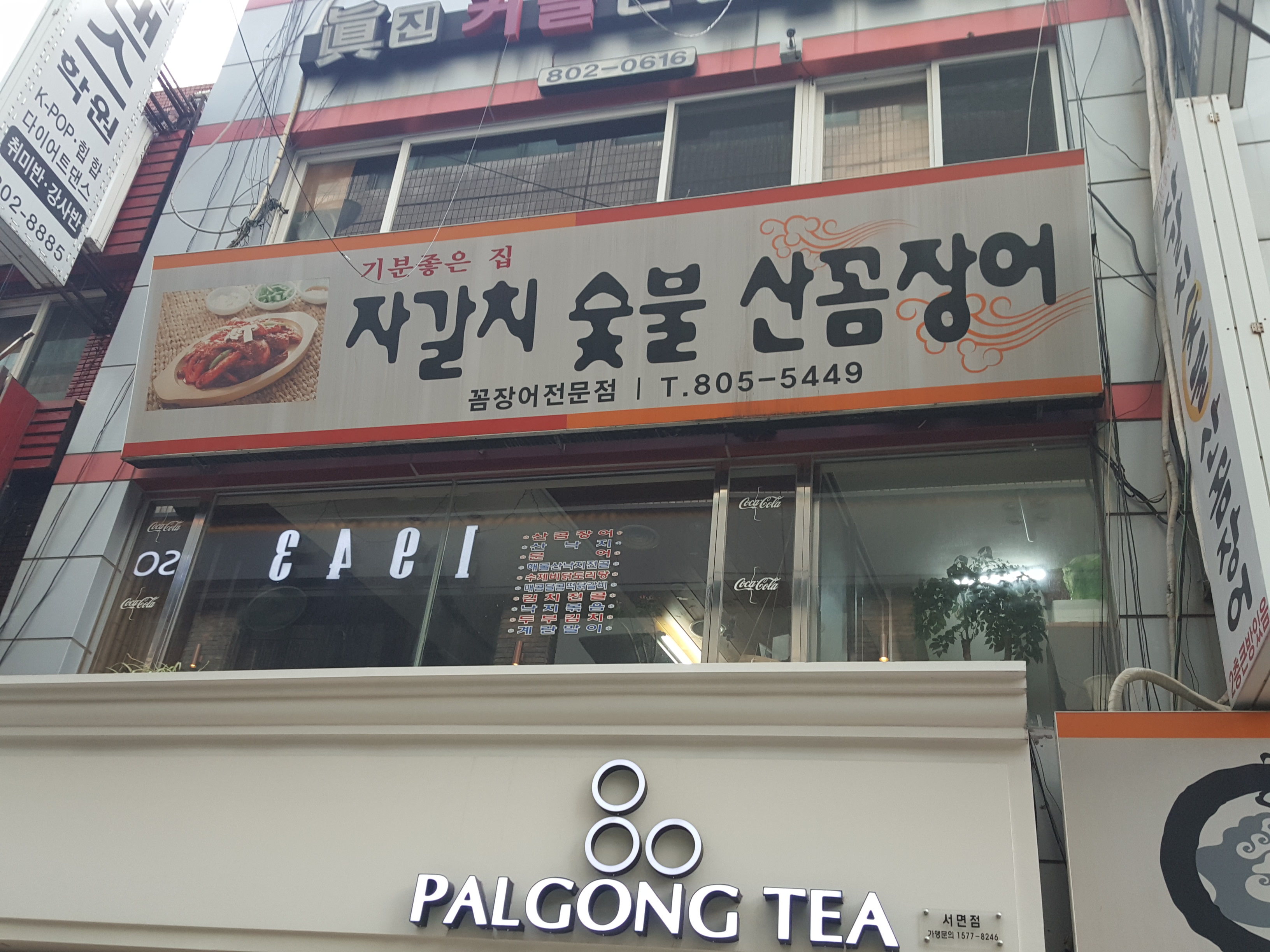 자갈치숯불산꼼장어