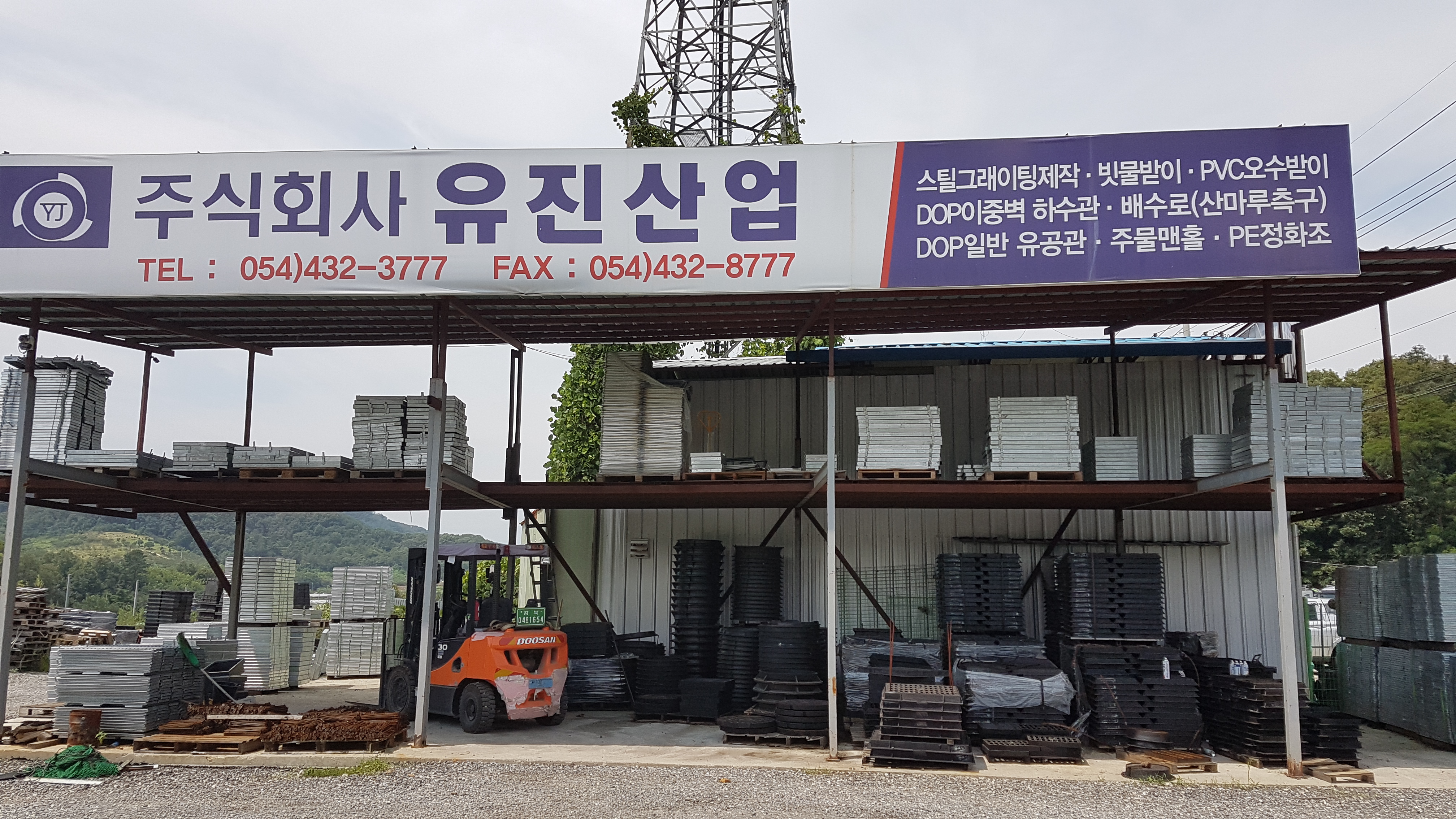 유진산업