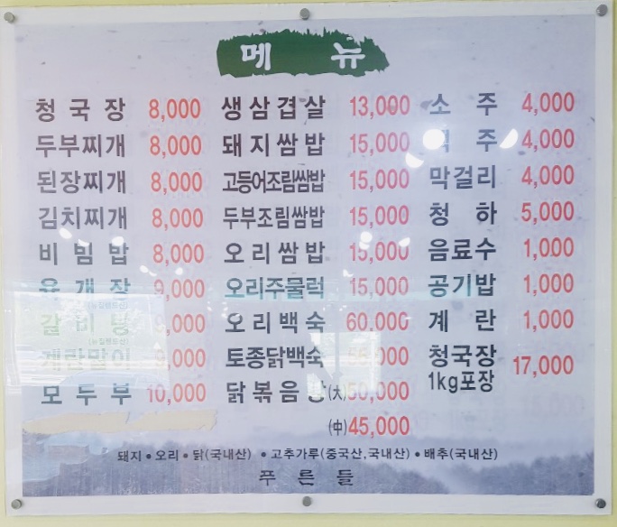 푸른들