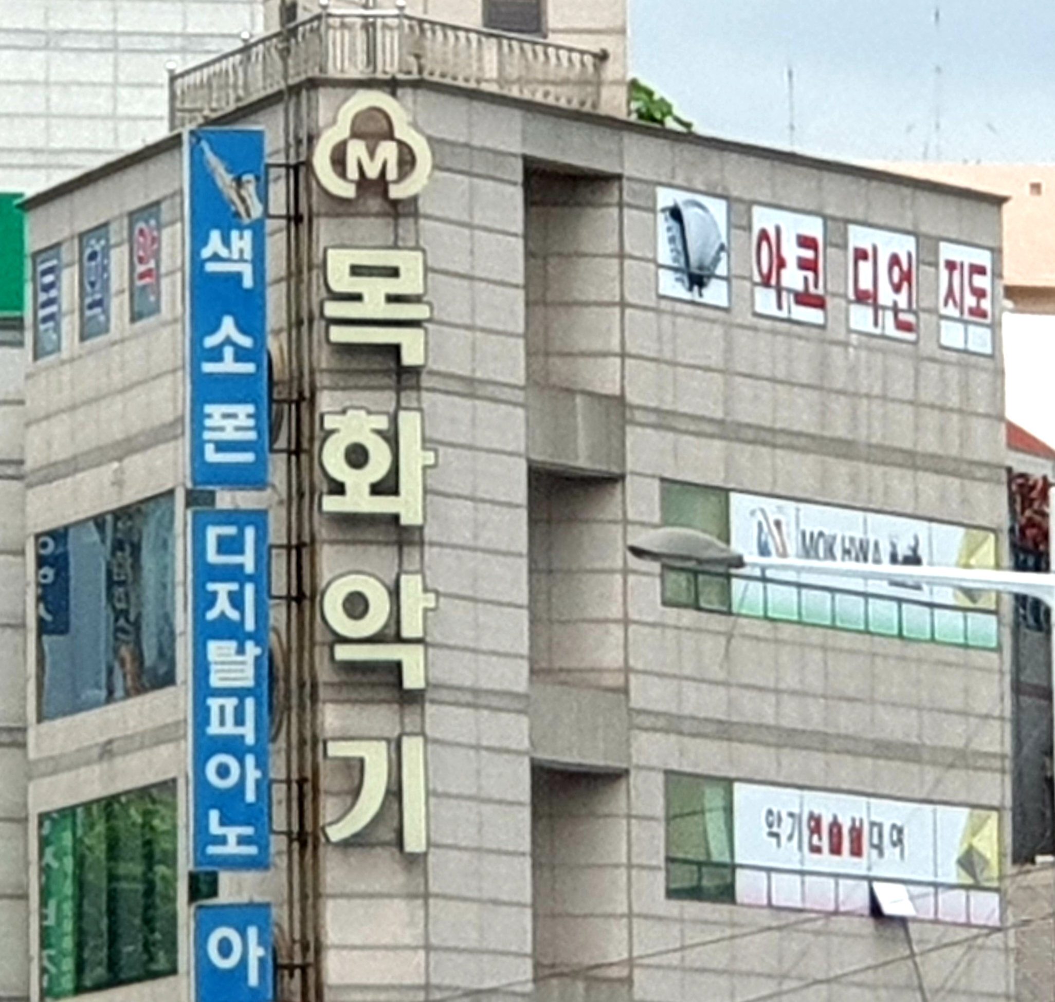 목화악기
