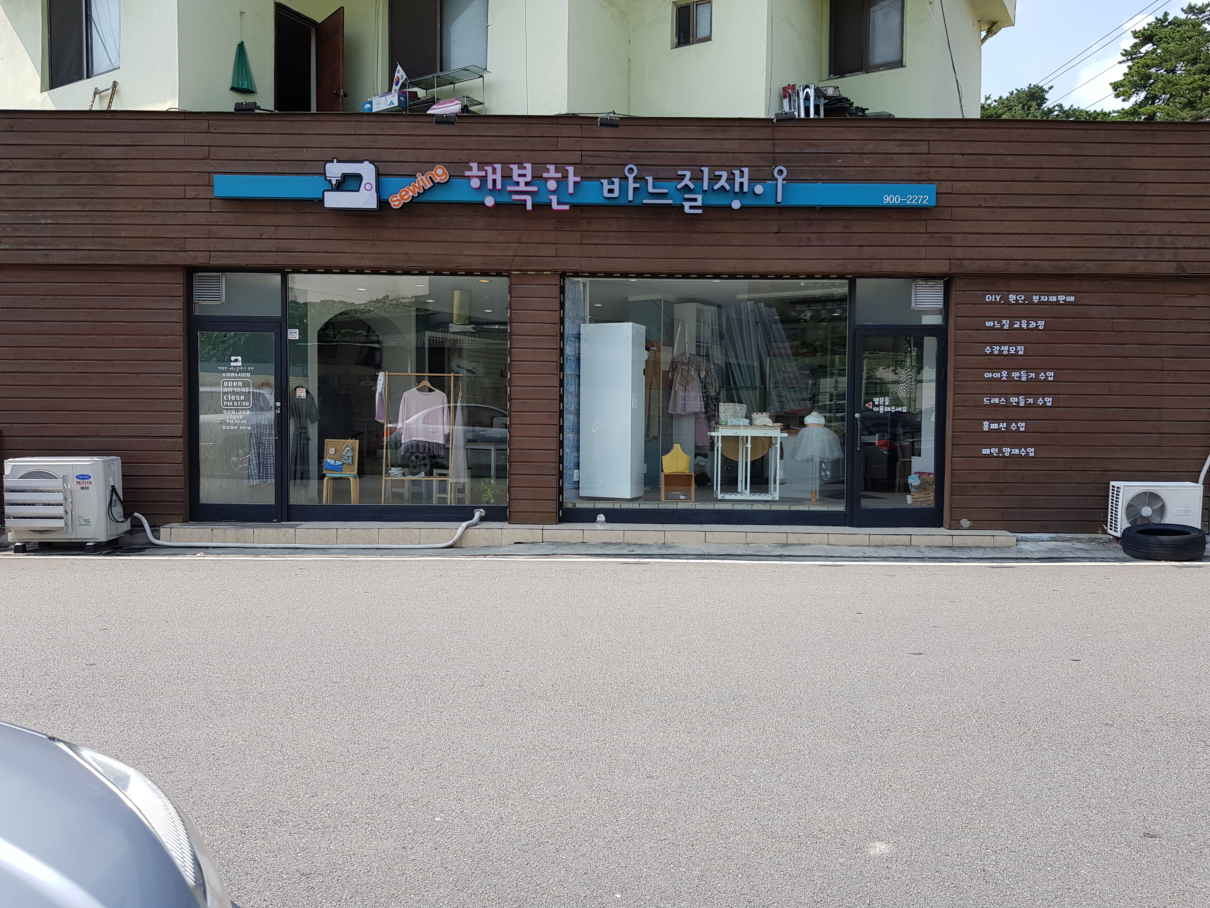 행복한바느질쟁이공방