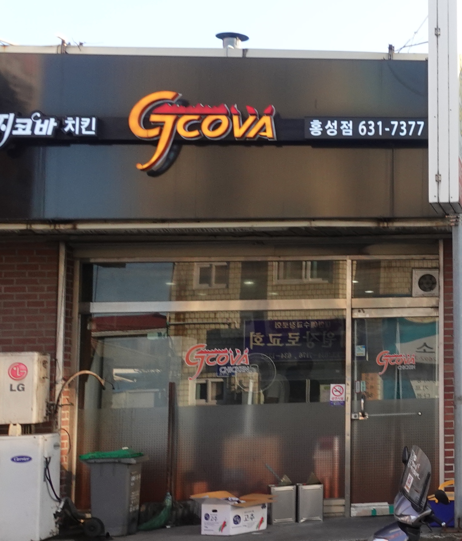 지코바치킨 홍성점