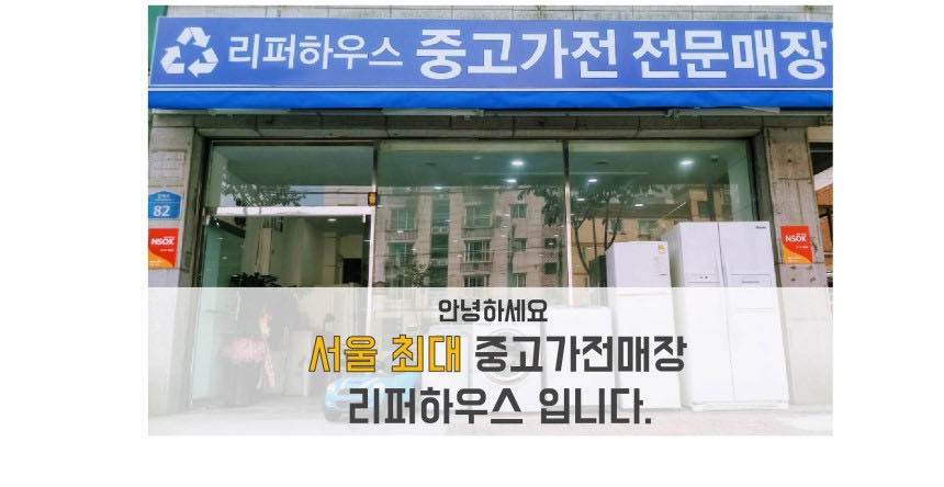 리퍼하우스