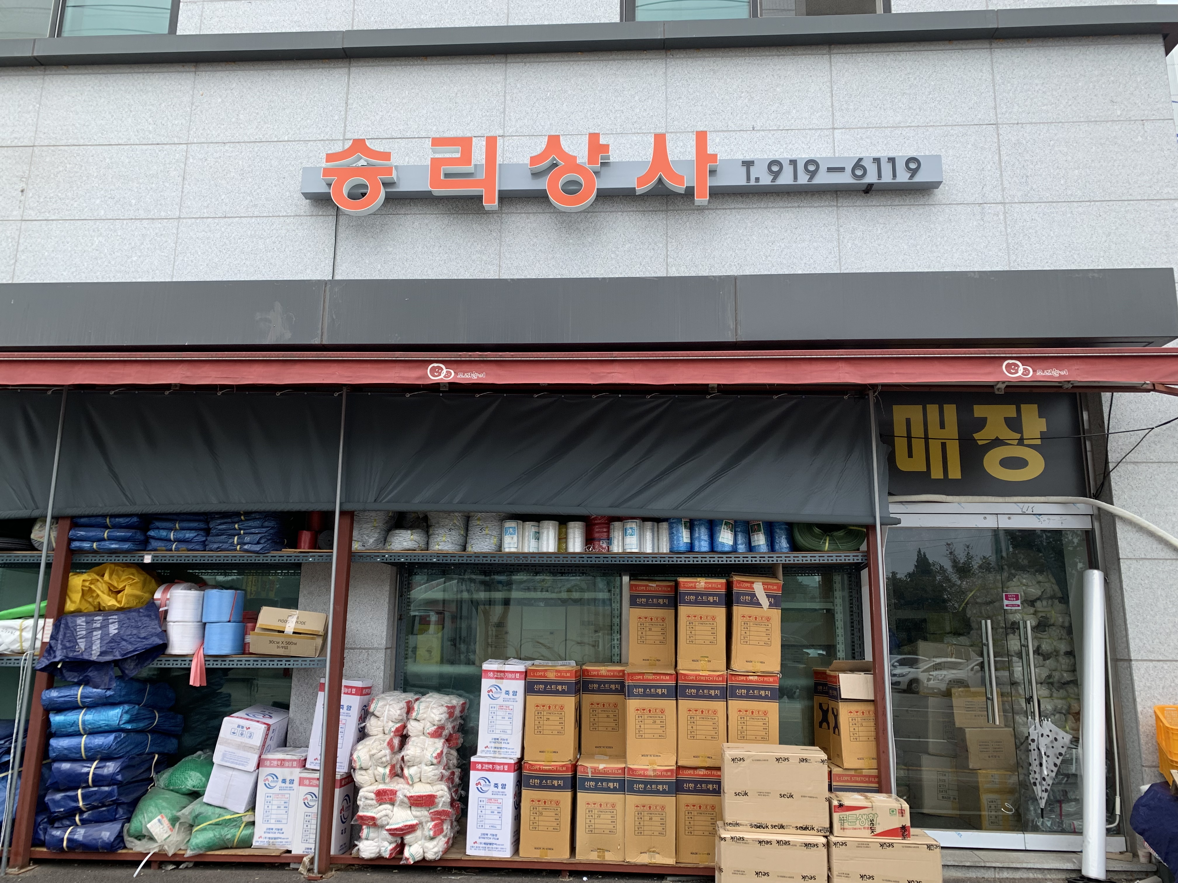 승리상사