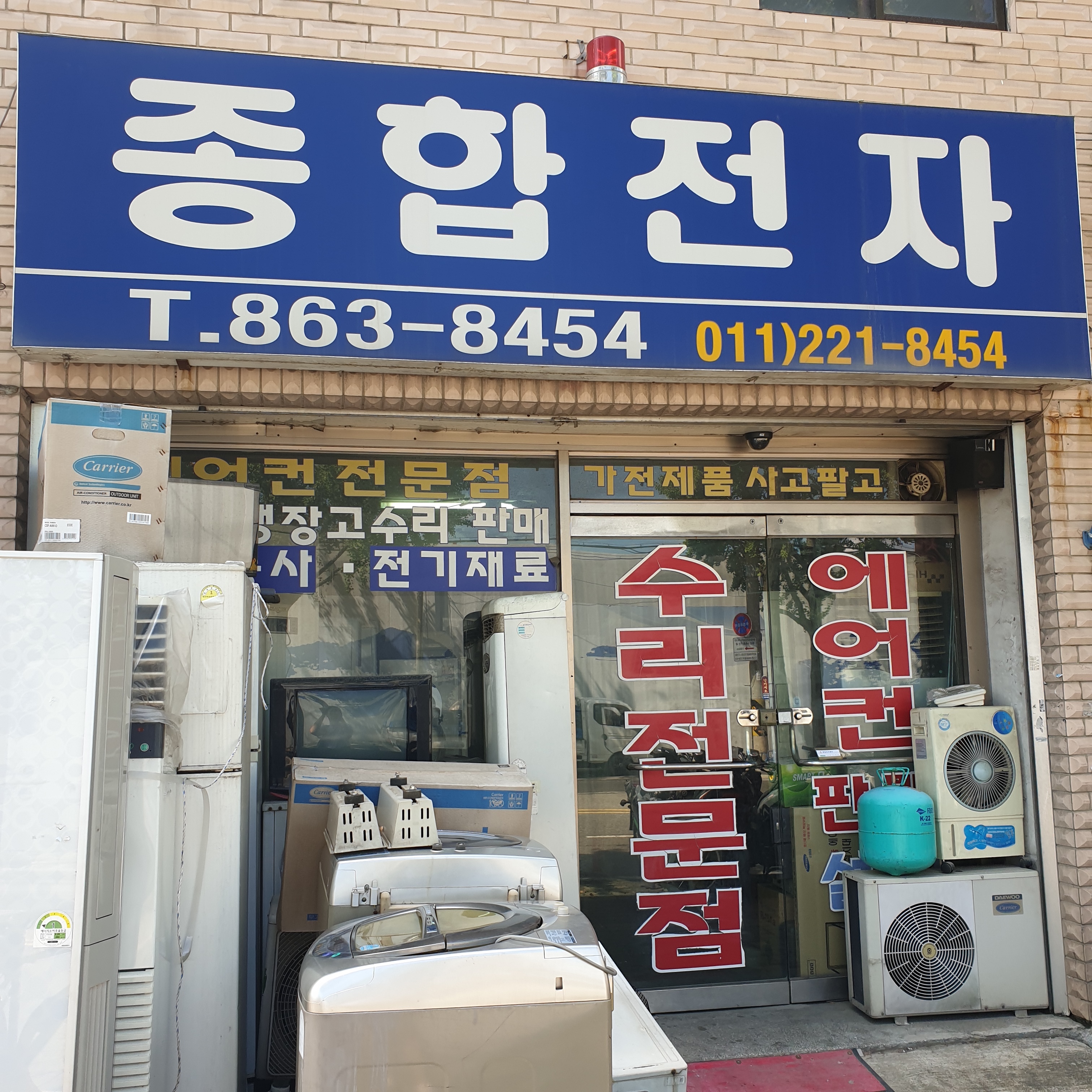 종합전자