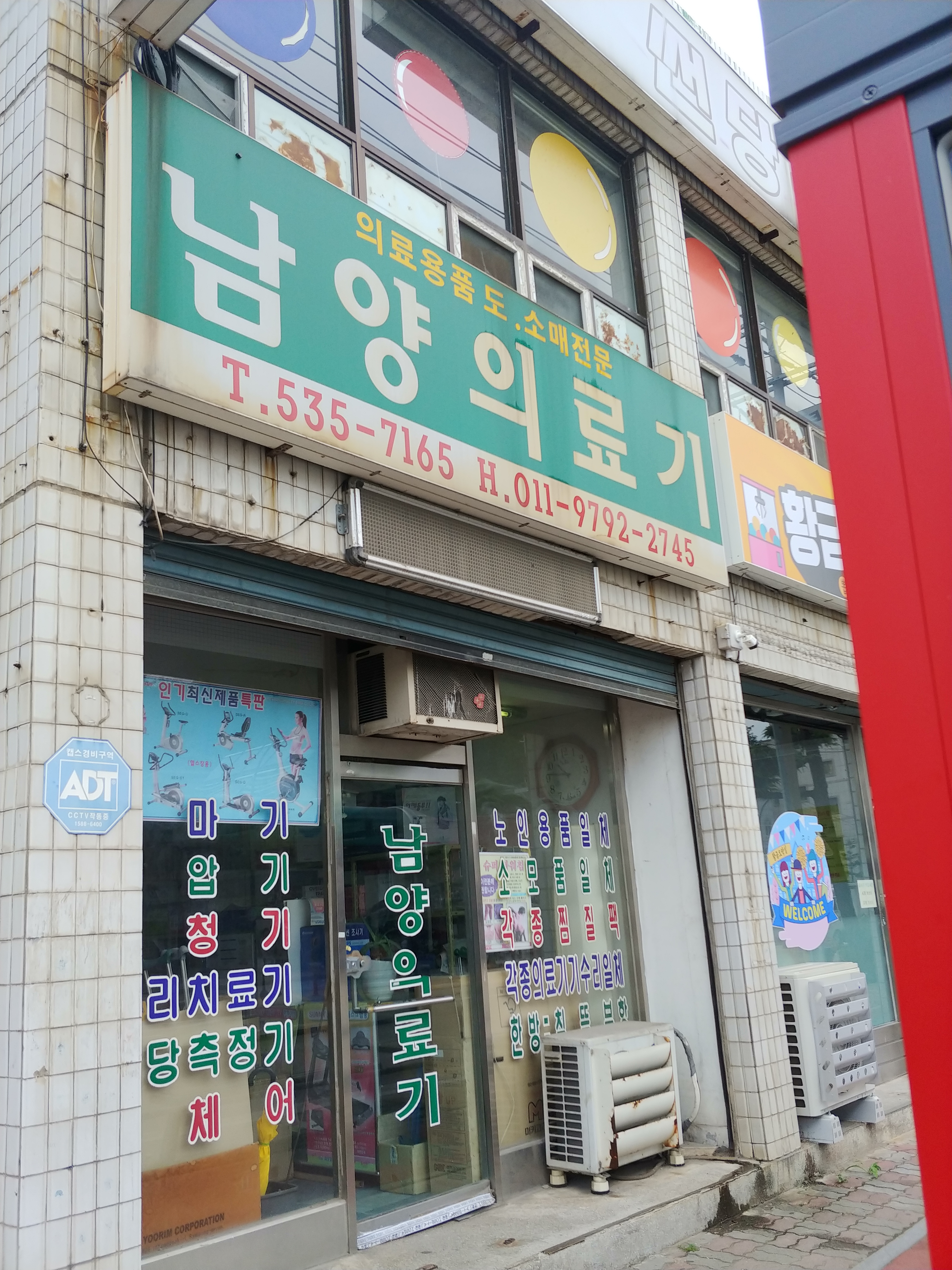 남양의료기