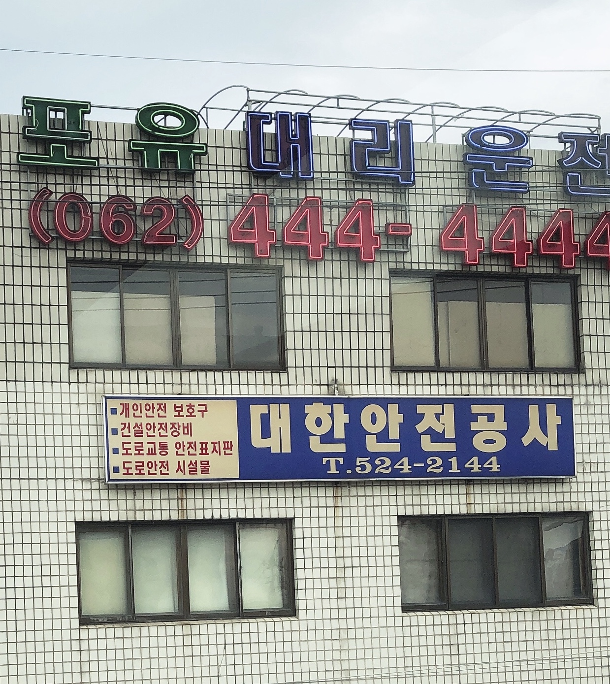 포유대리운전