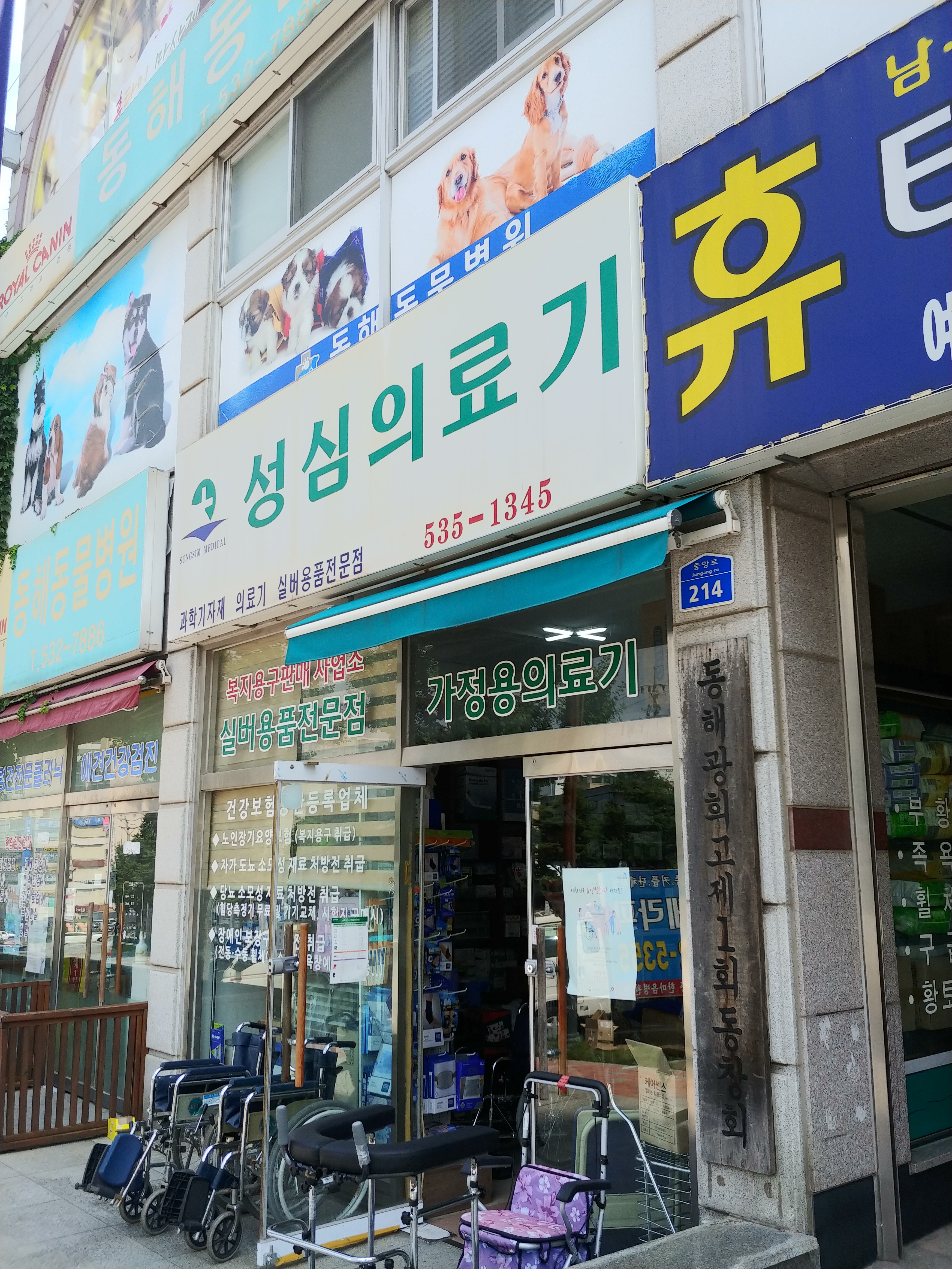 성심의료기