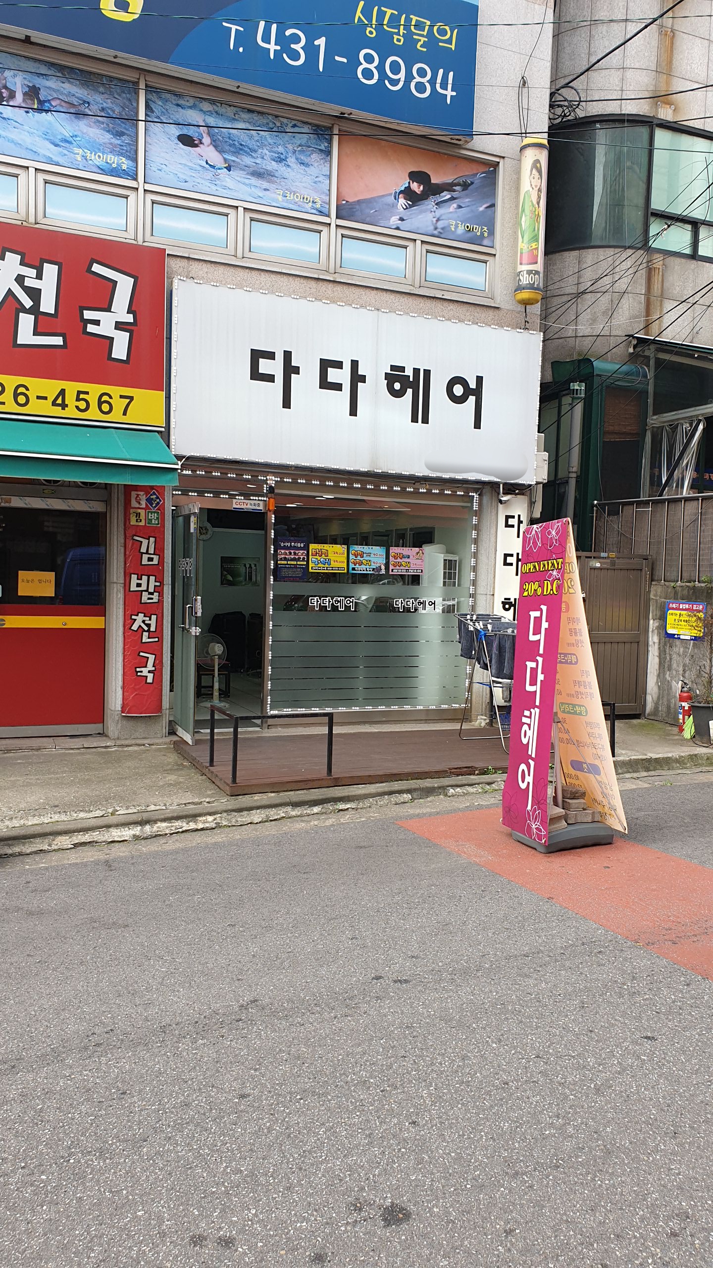 다다헤어