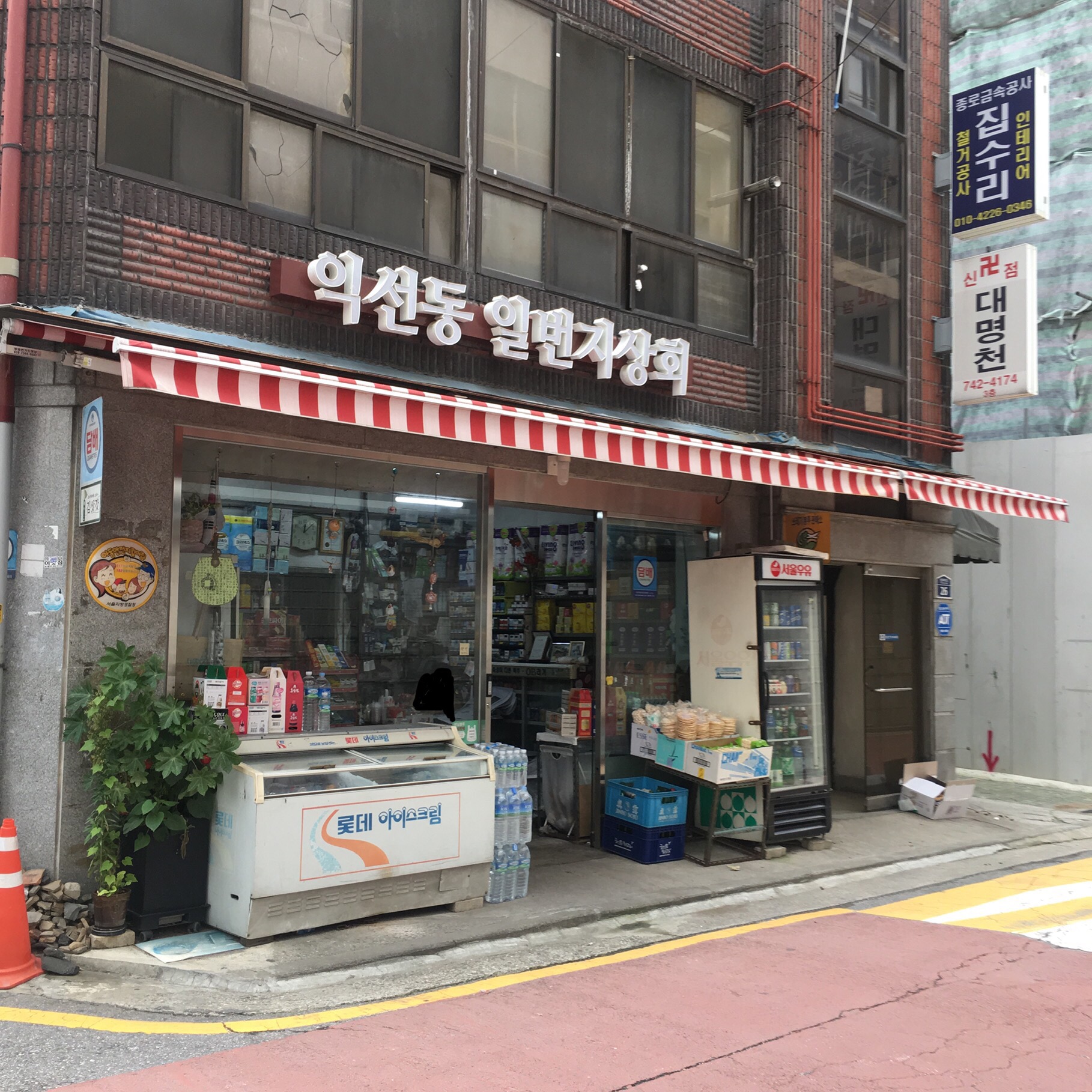 익선동일번지상회
