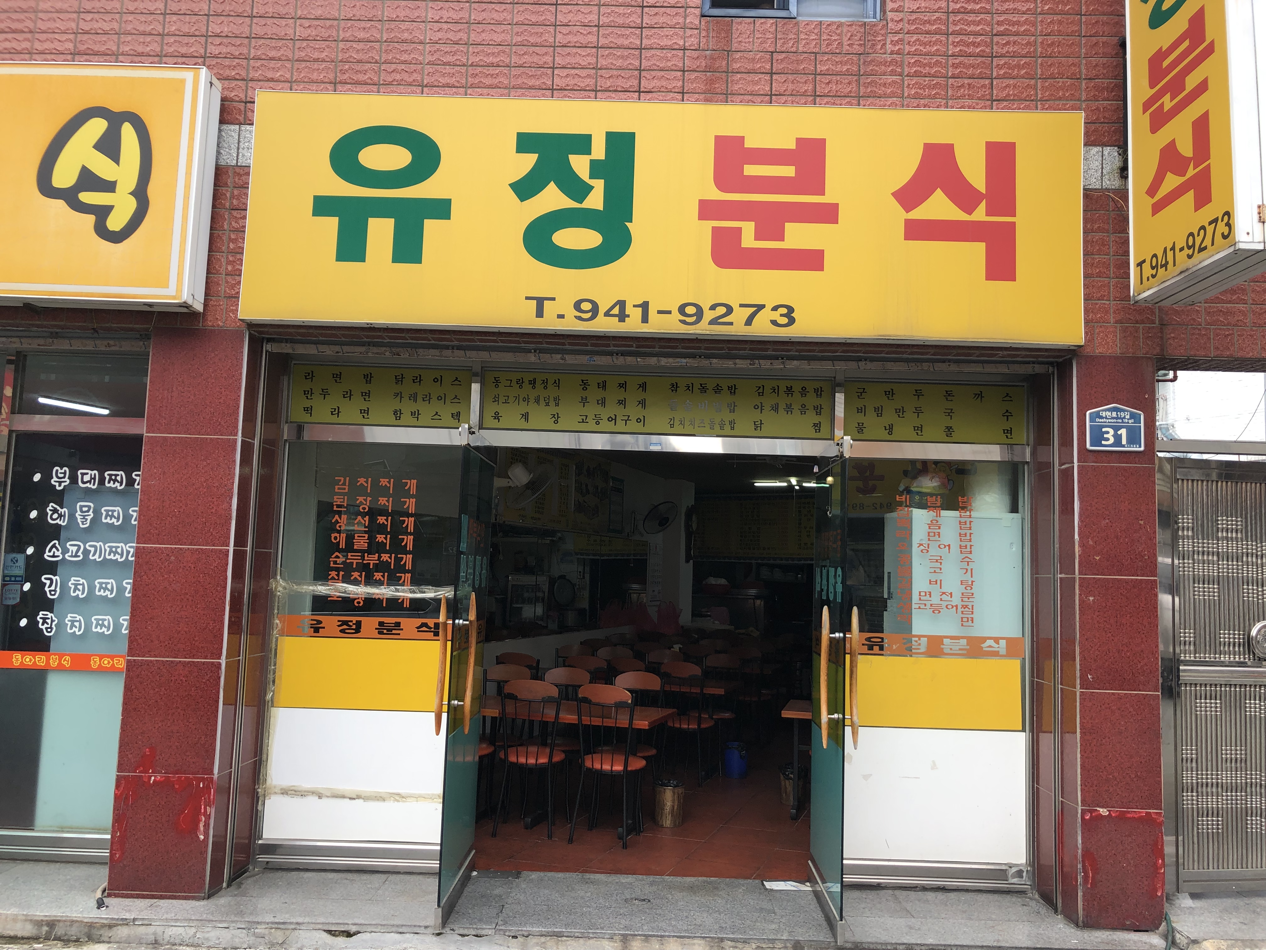 유정분식