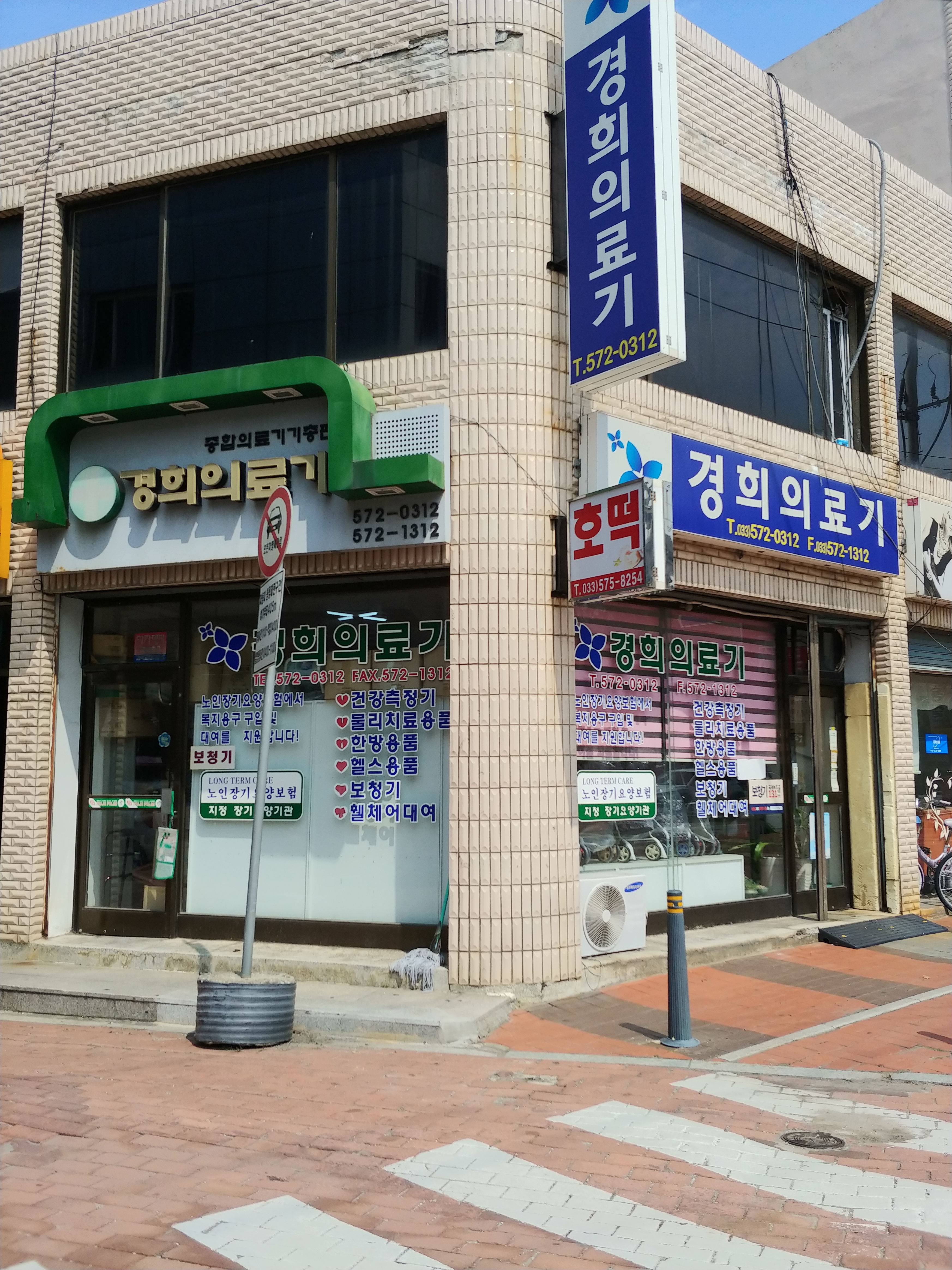 경희의료기