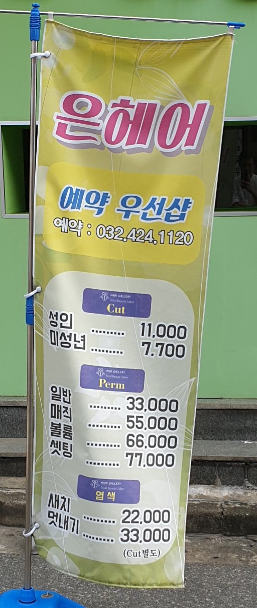 은헤어
