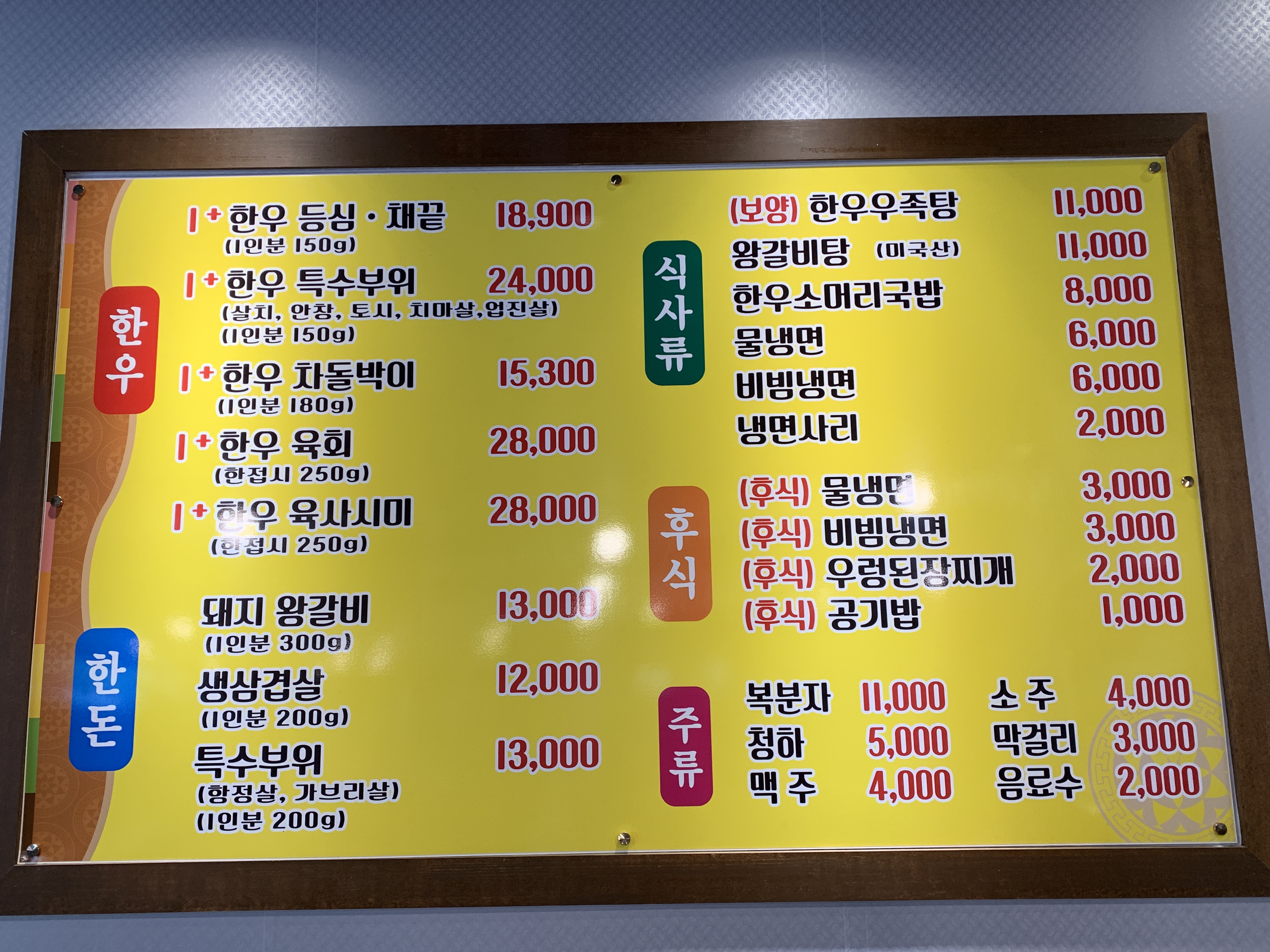 일품정육식당