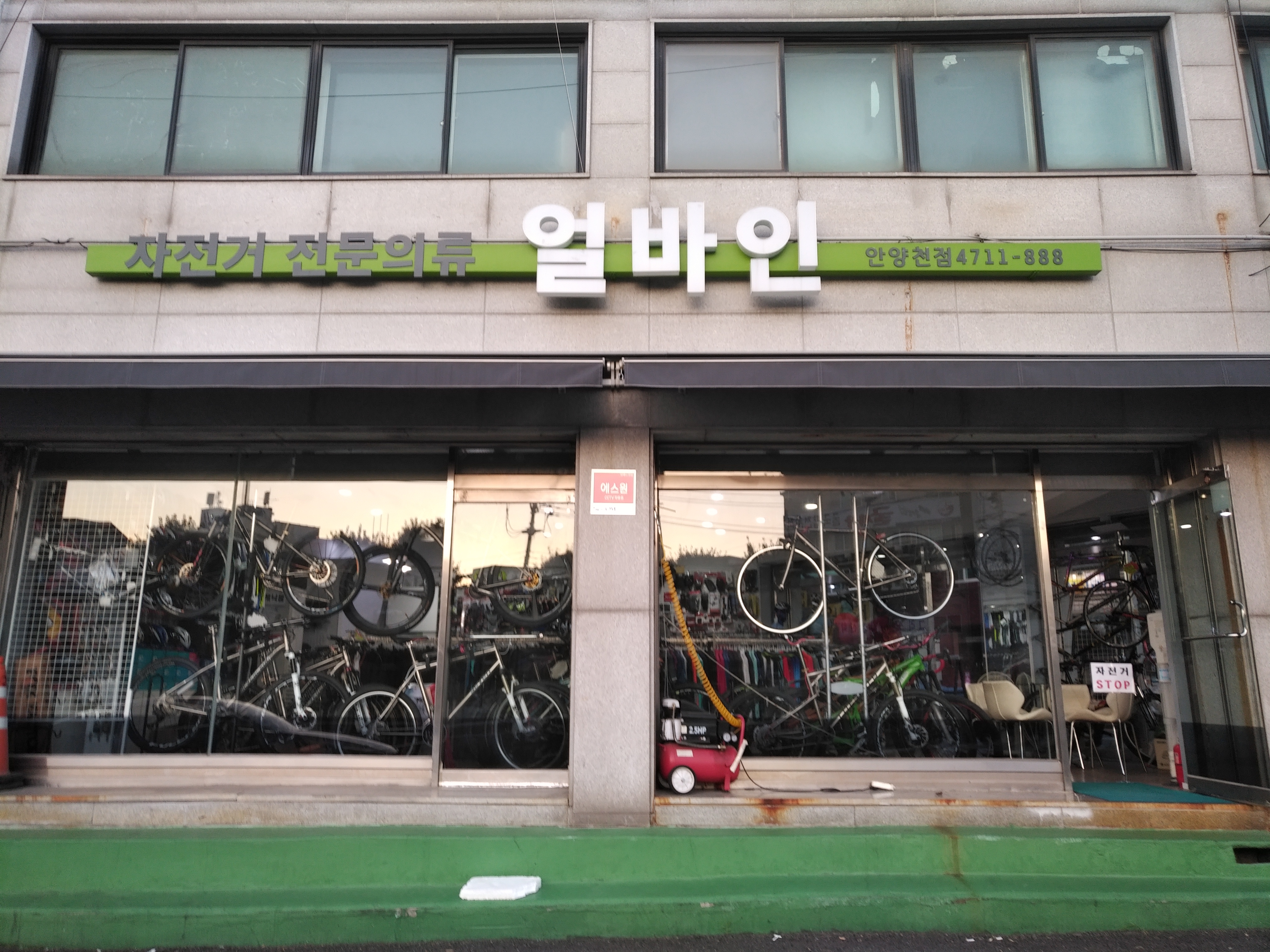 얼바인 안양천점 대표 이미지