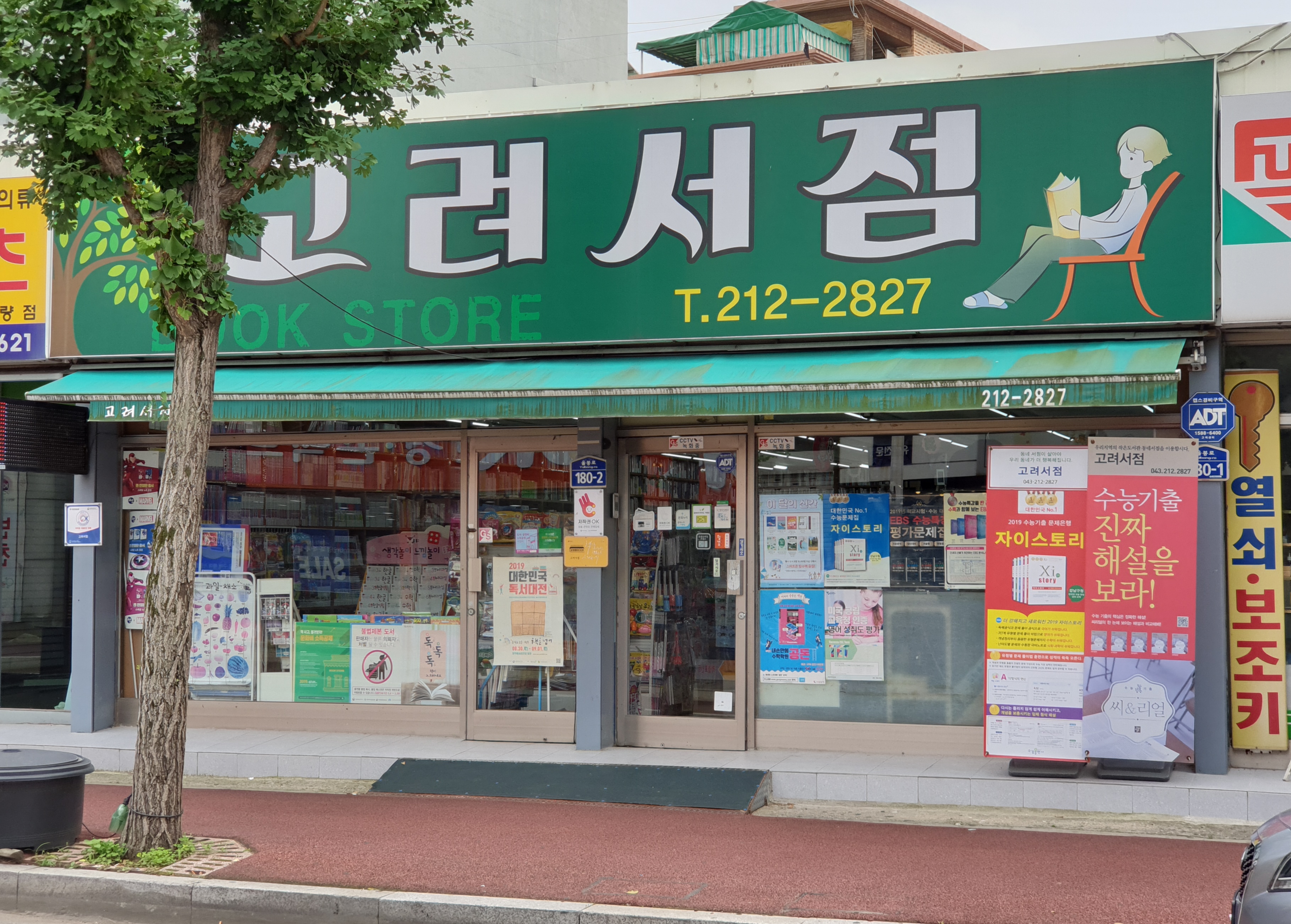 고려서점 청주