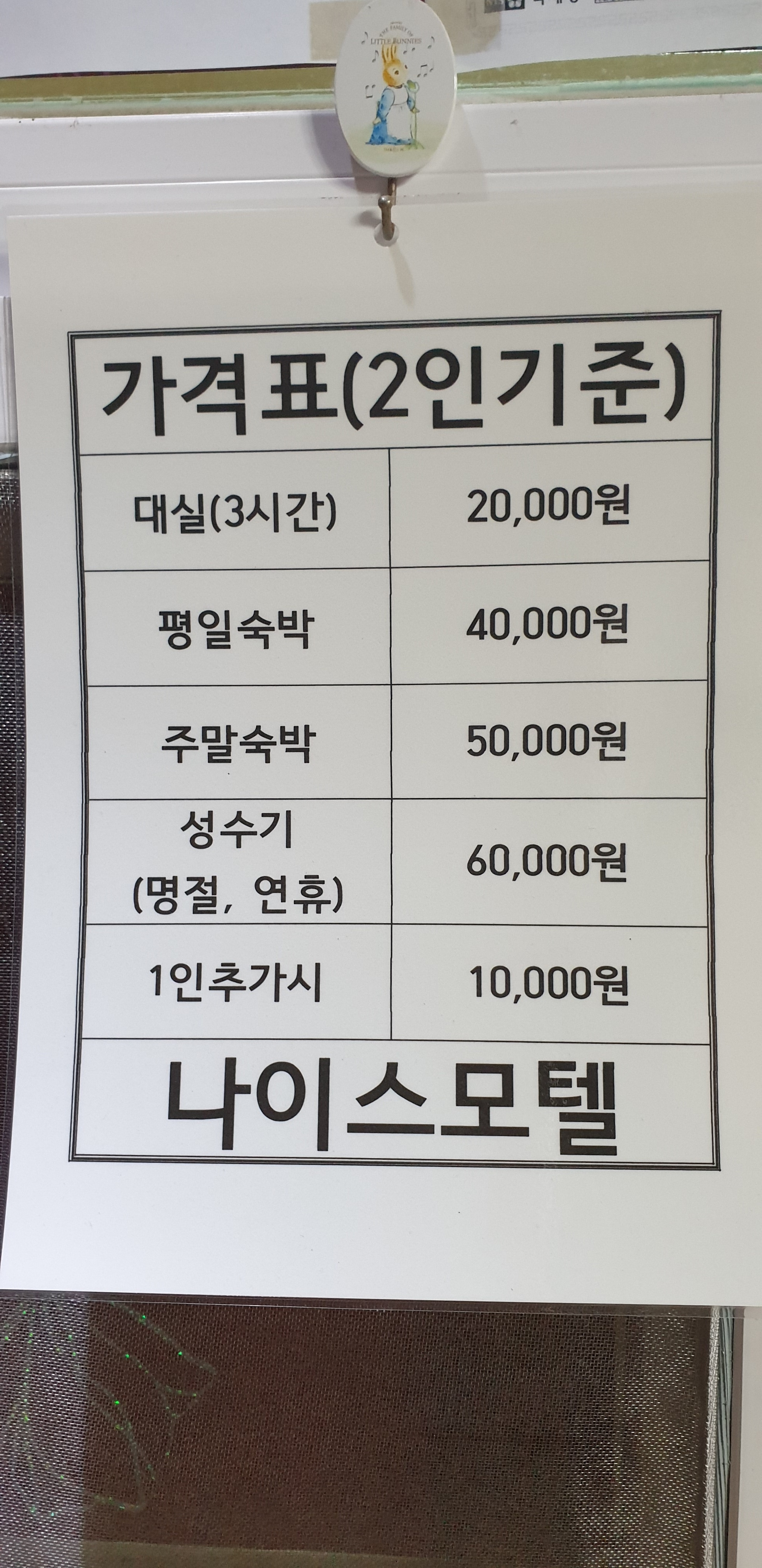 나이스모텔