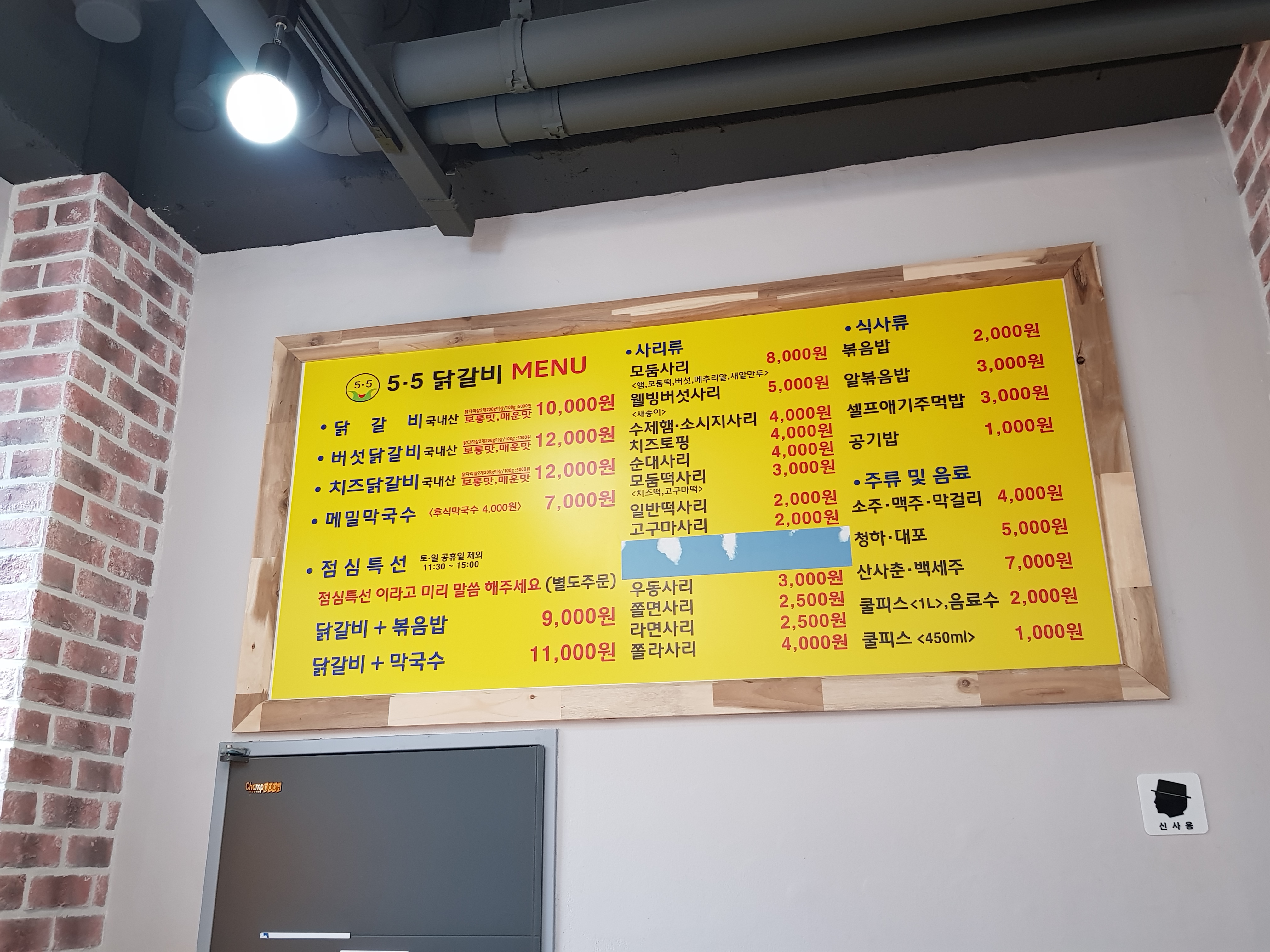 5.5닭갈비 비래점