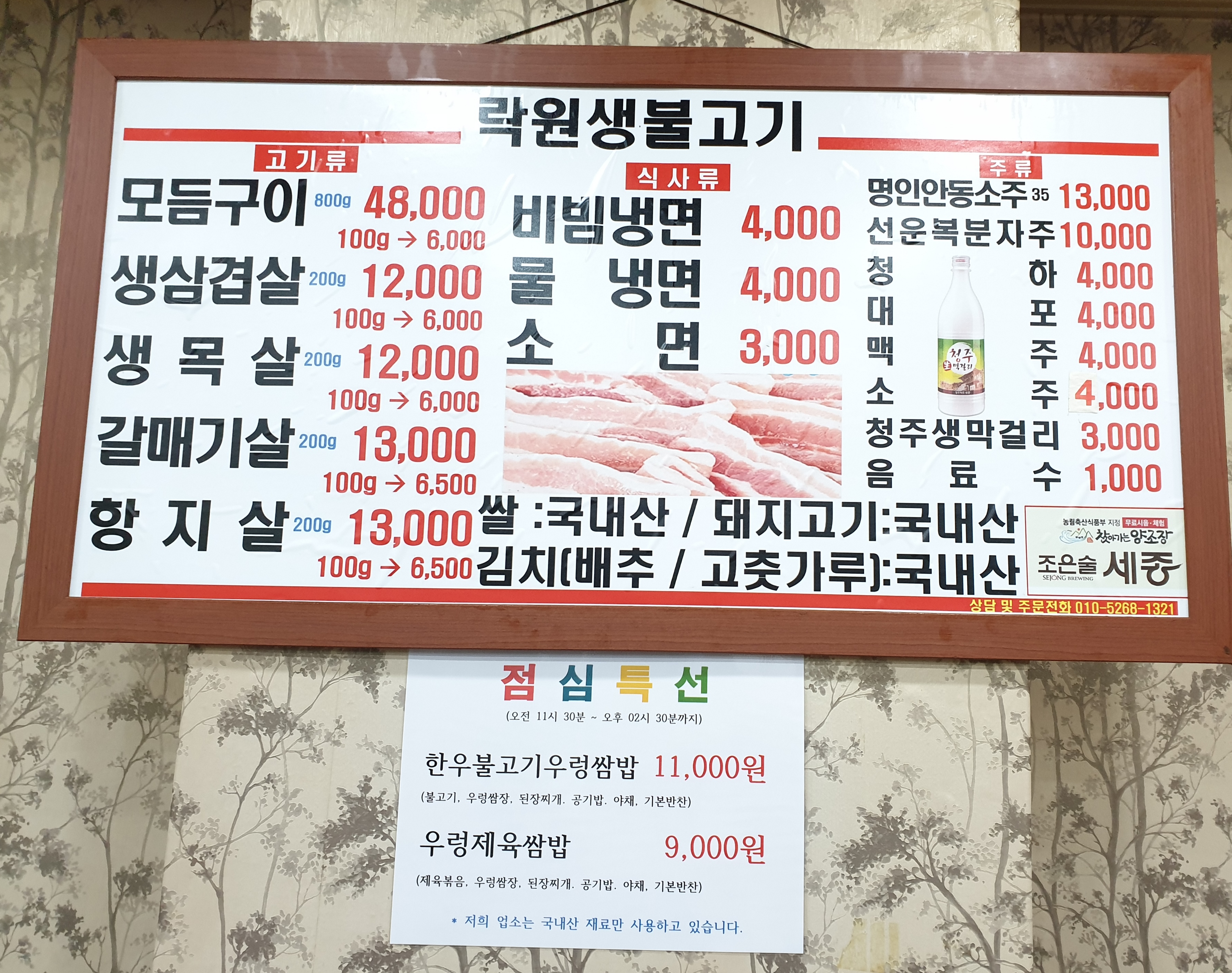 락원생불고기정육점