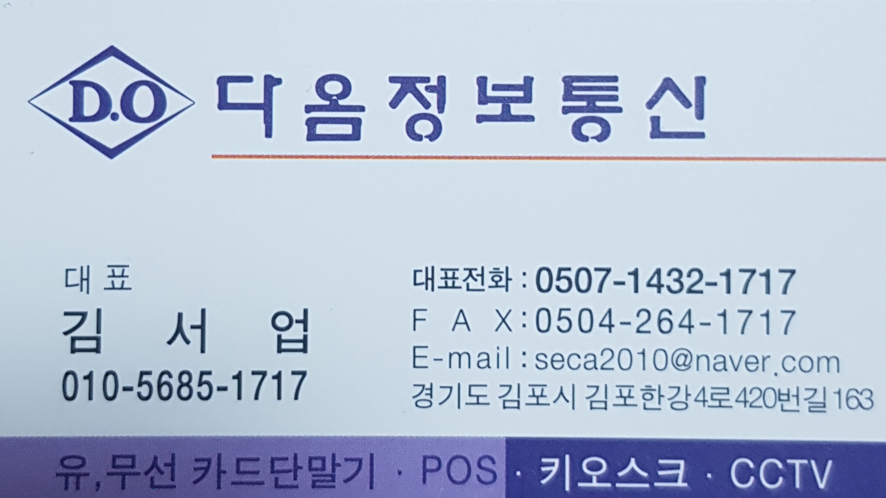 다옴정보통신