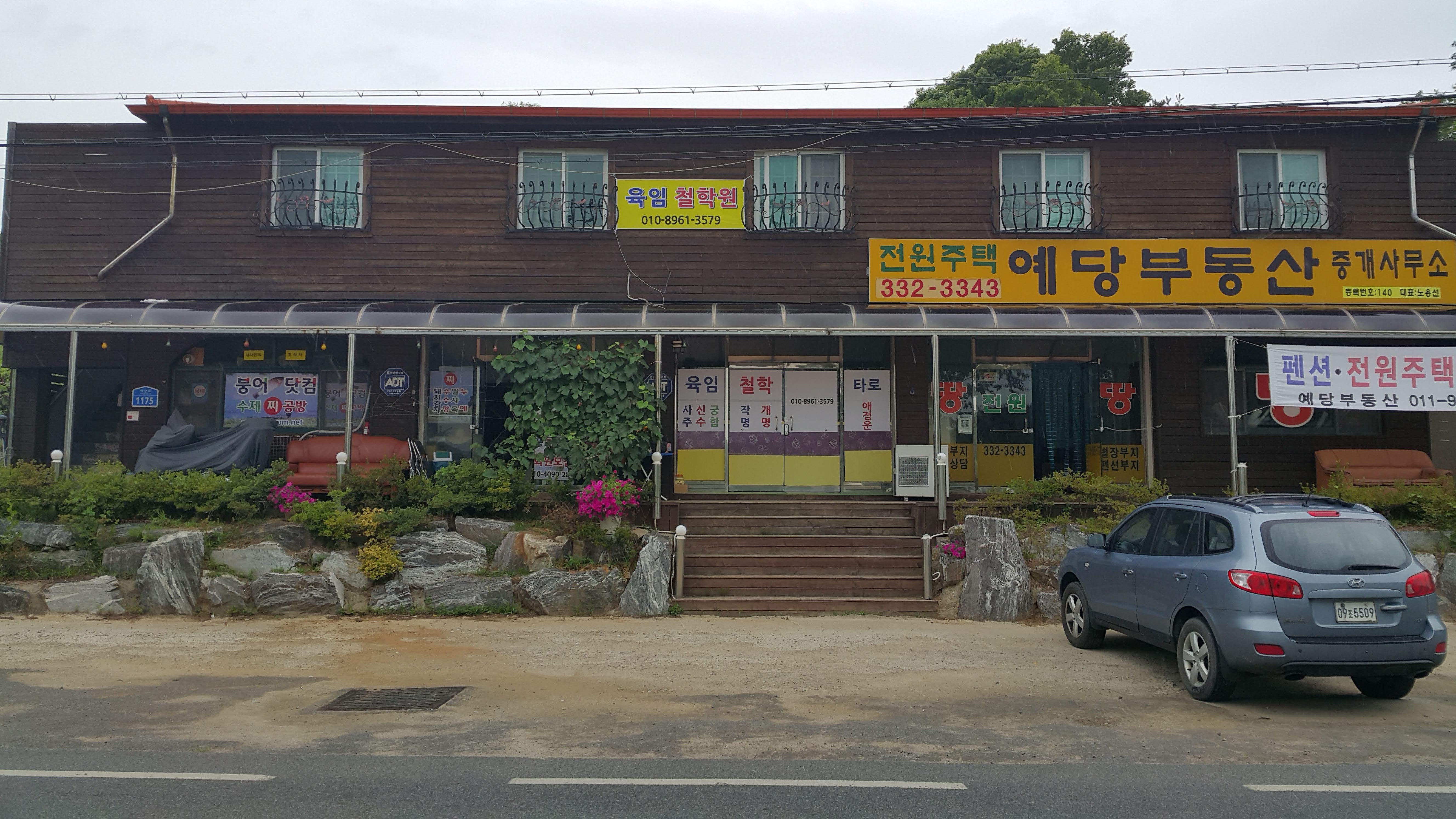 육임철학원