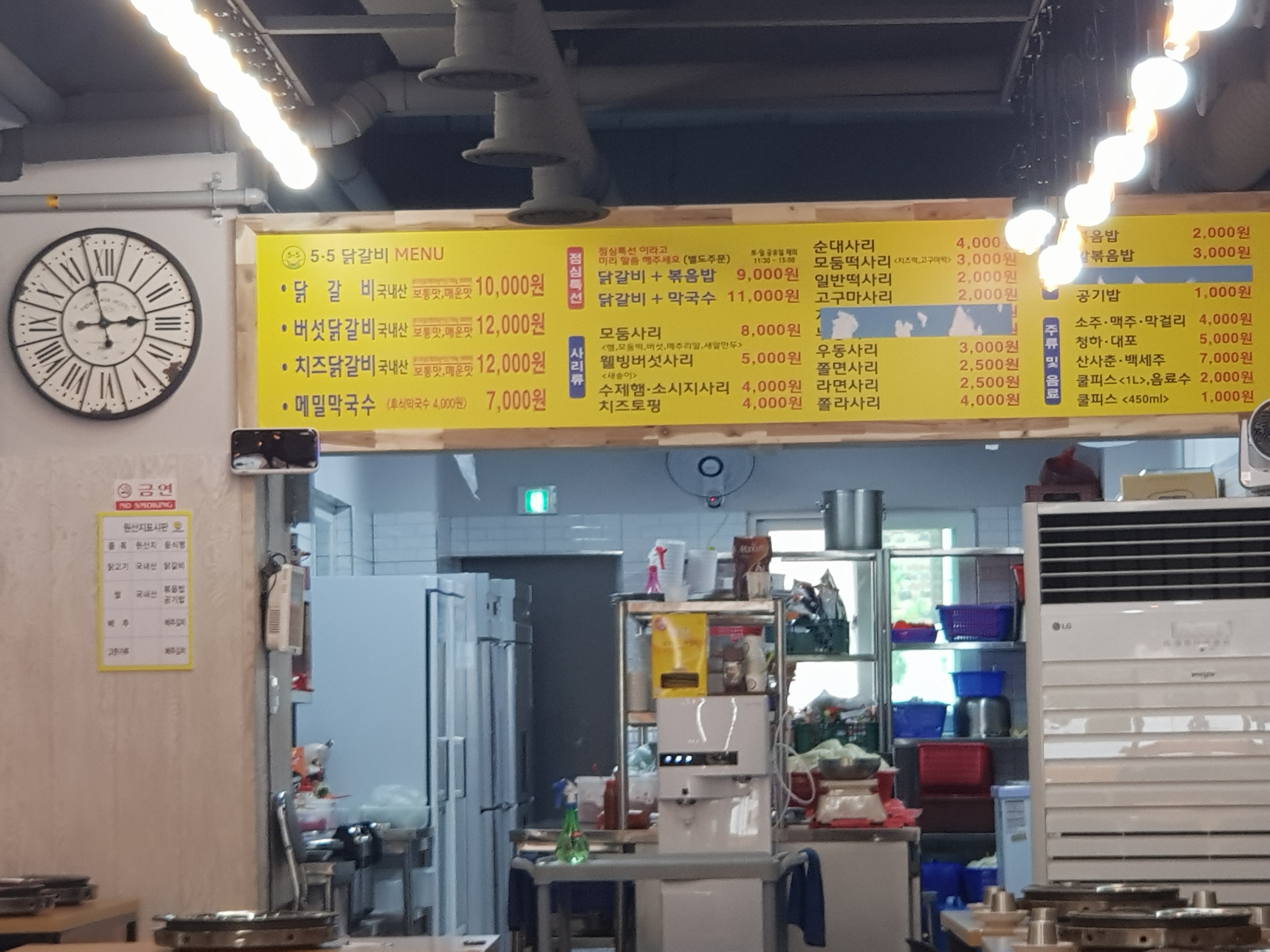 5.5닭갈비 비래점