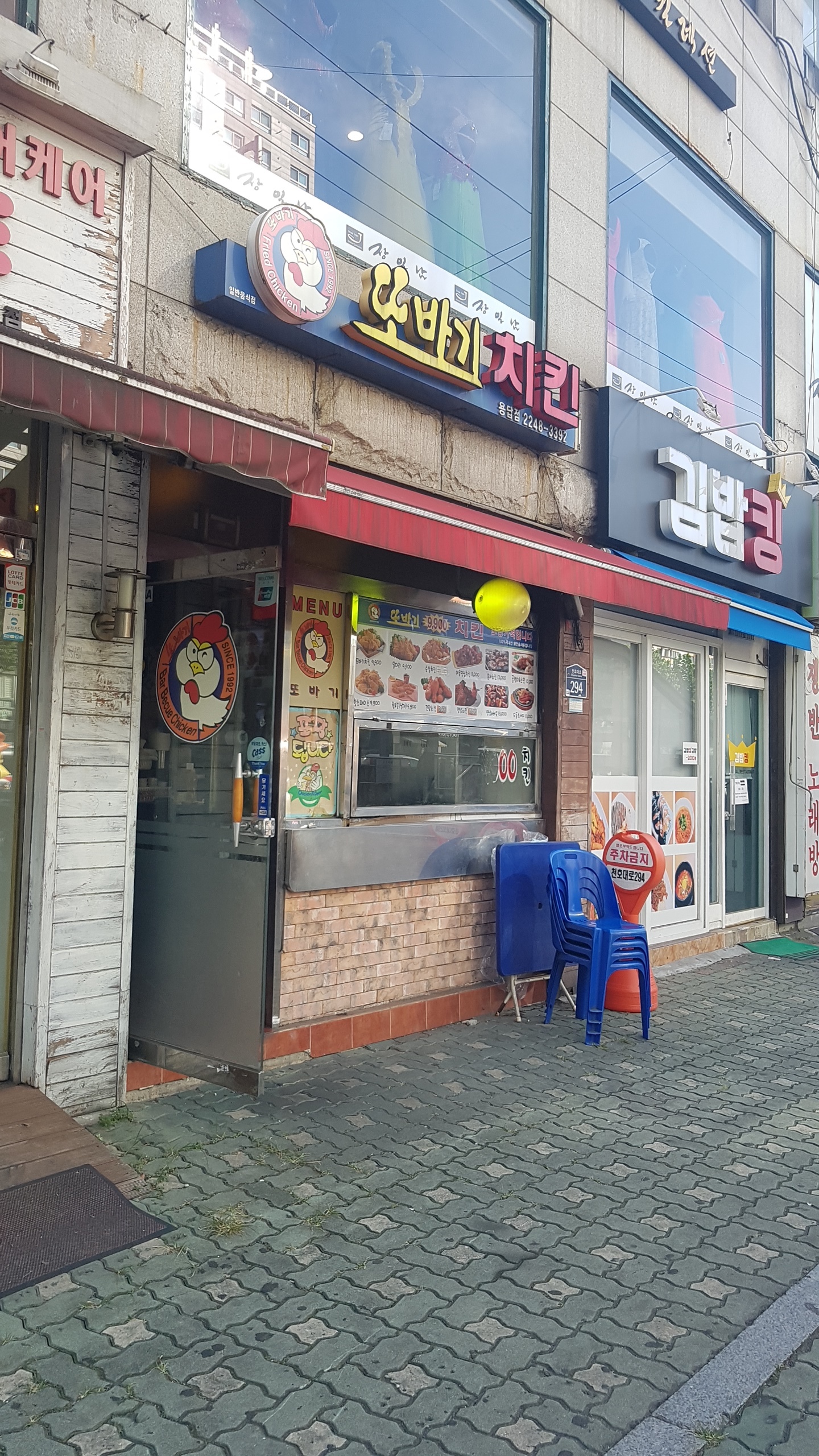 또바기치킨 답십리역점