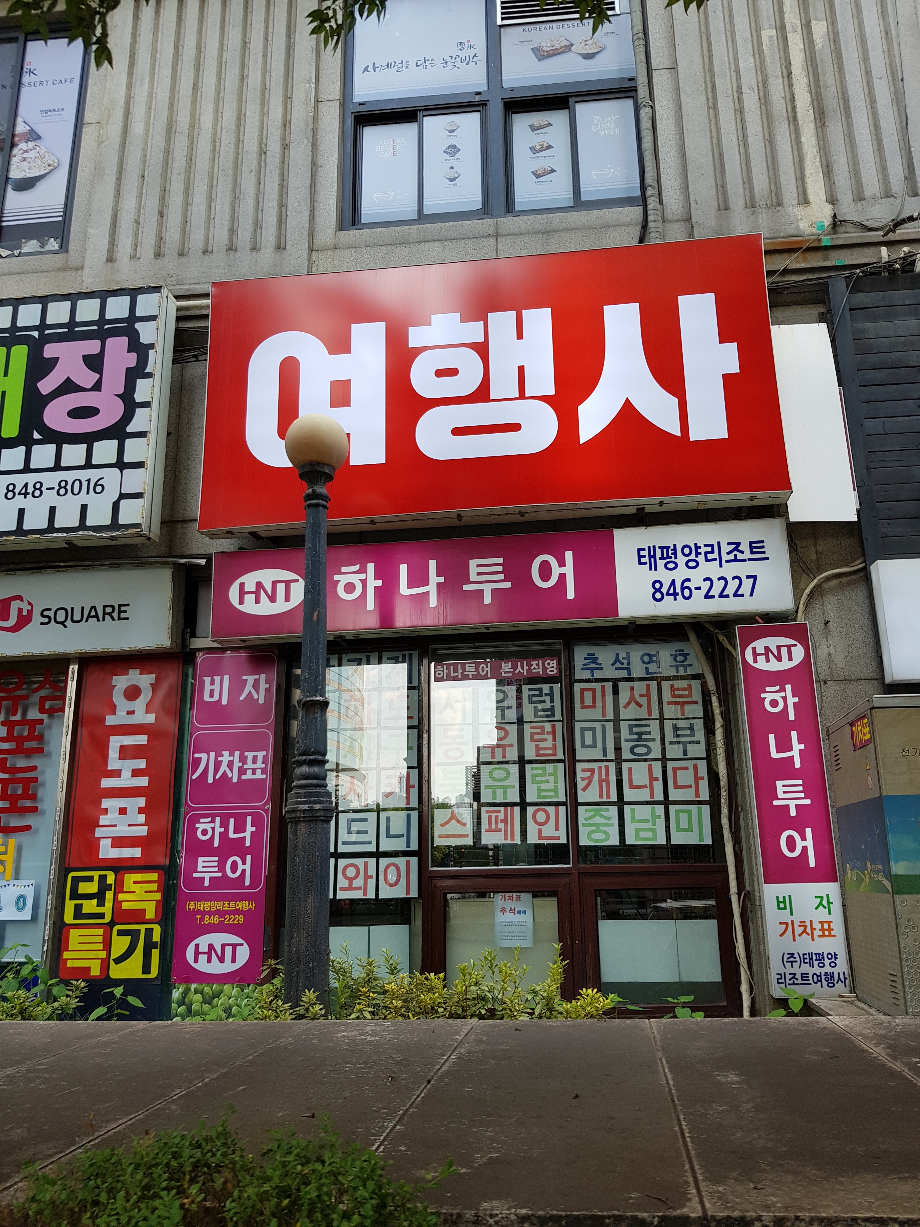 하나투어 태평양리조트여행사