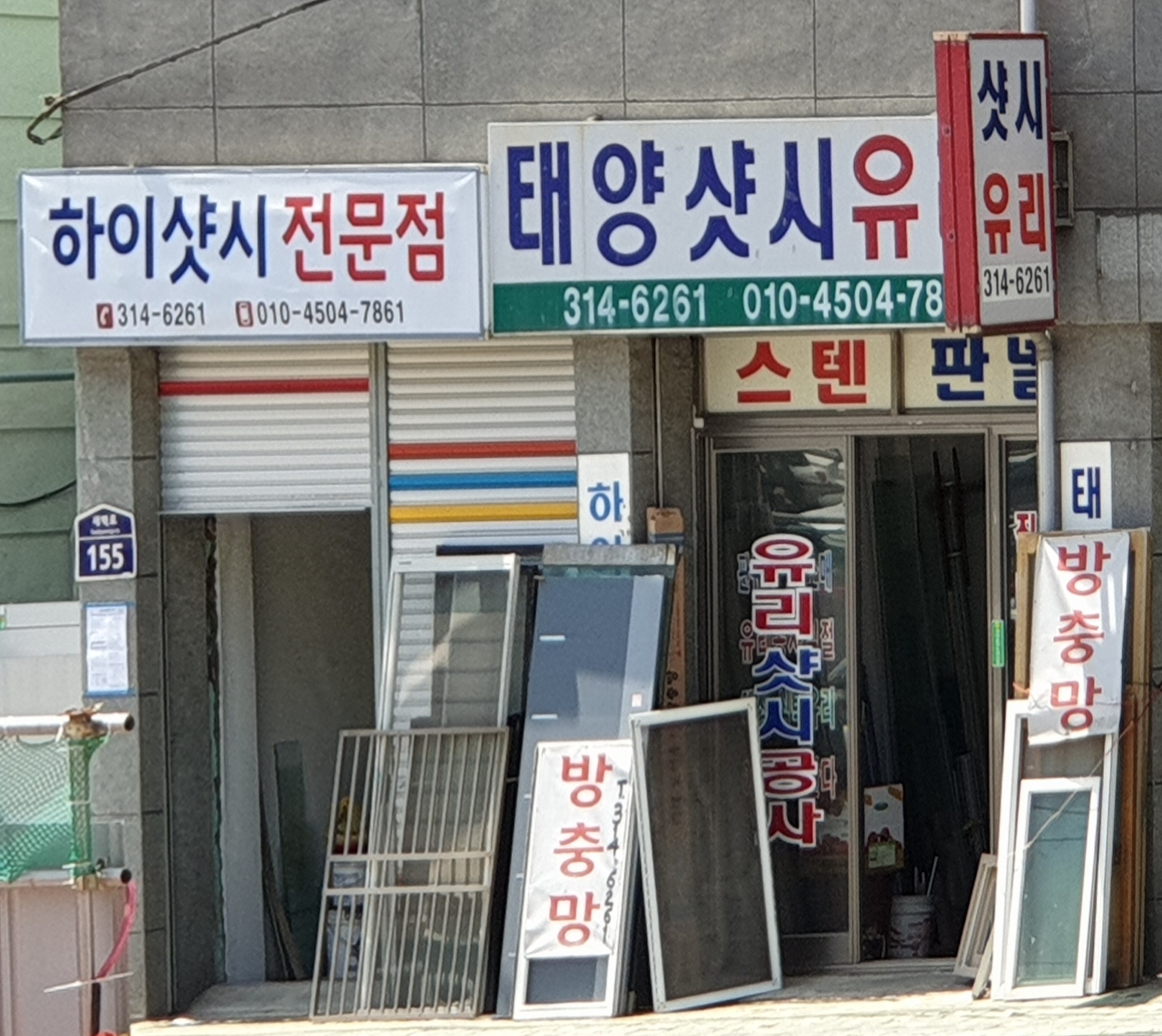 태양샷시유리