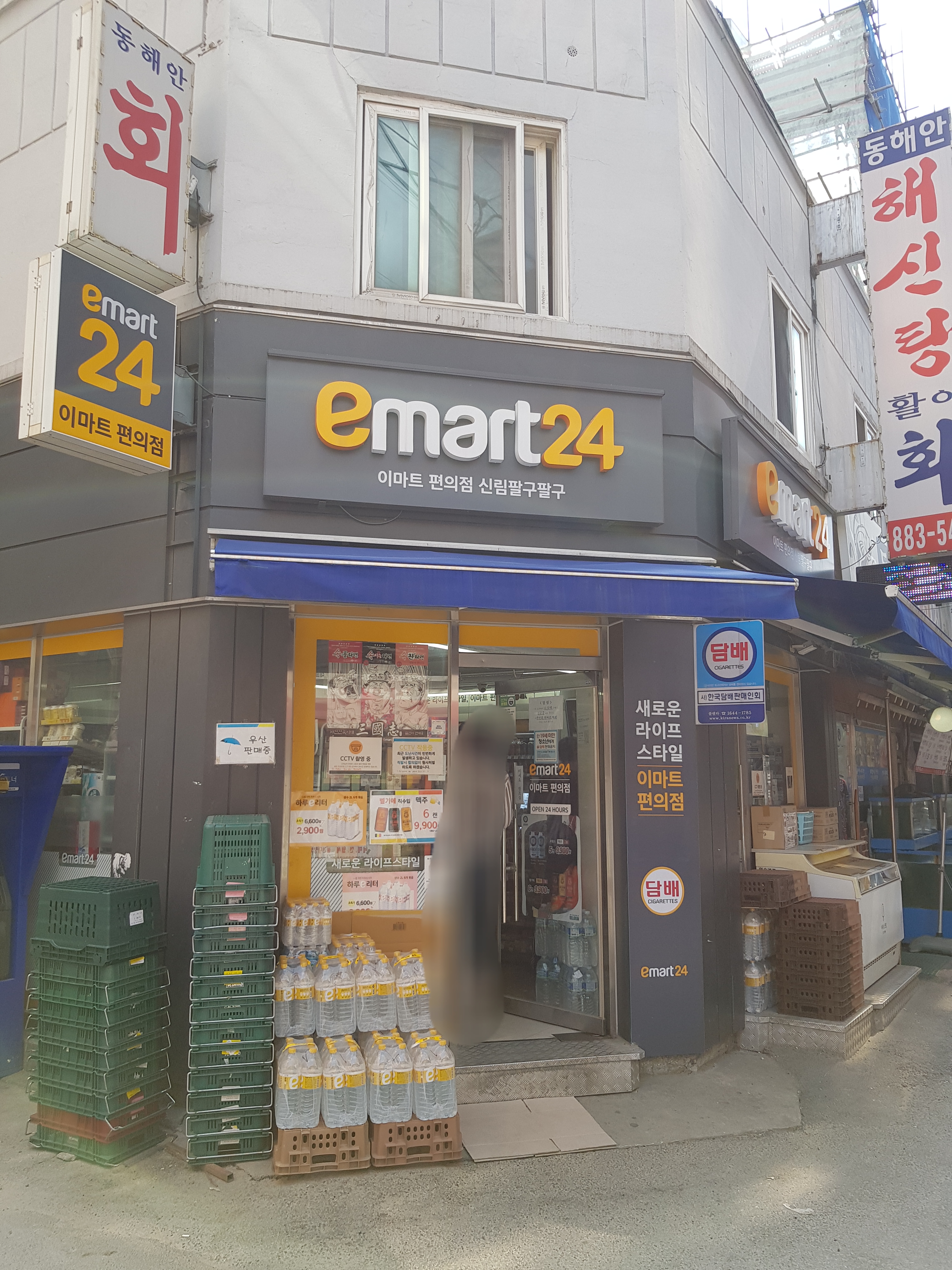 이마트24 신림팔구팔구점