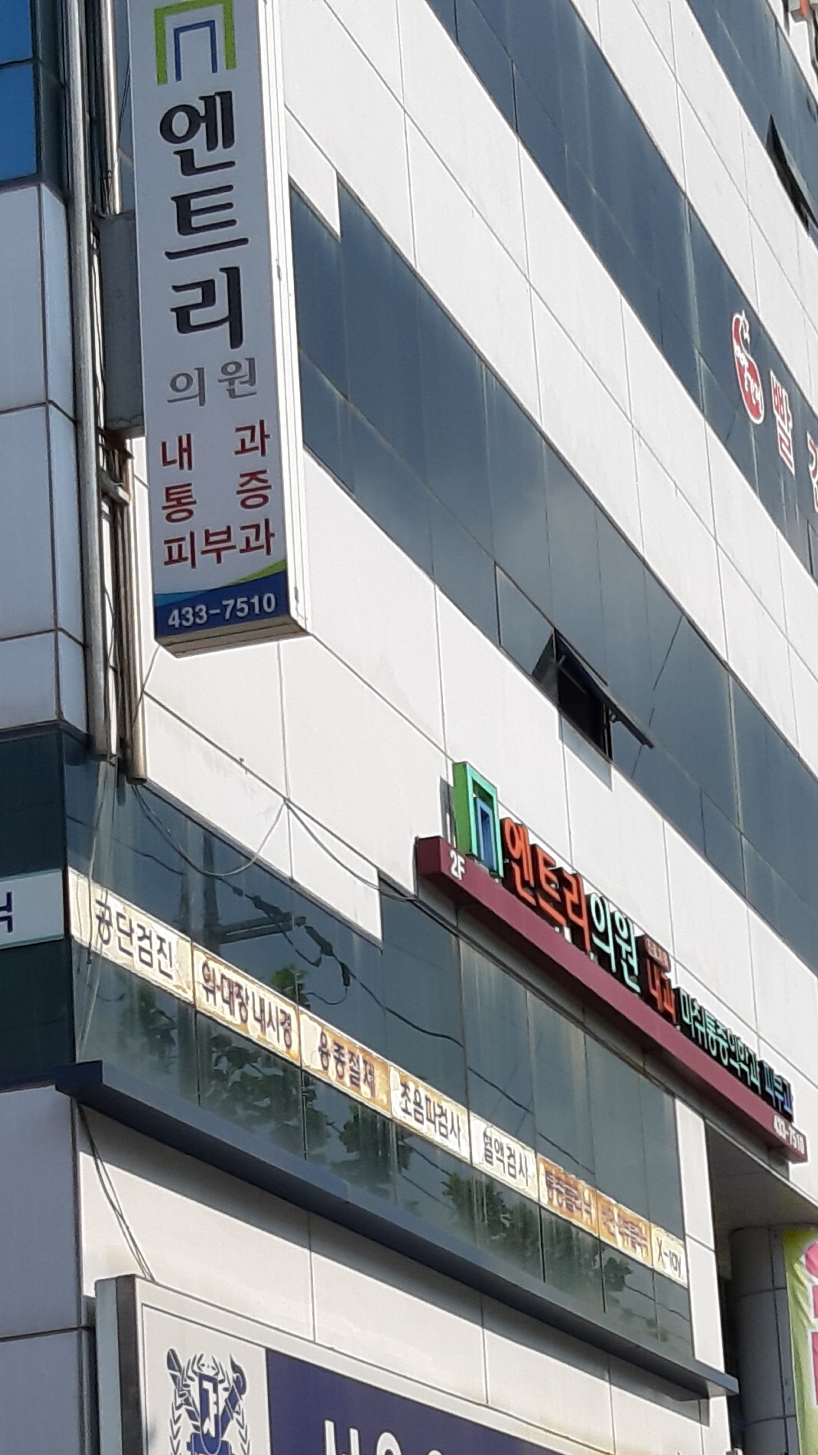 엔트리의원