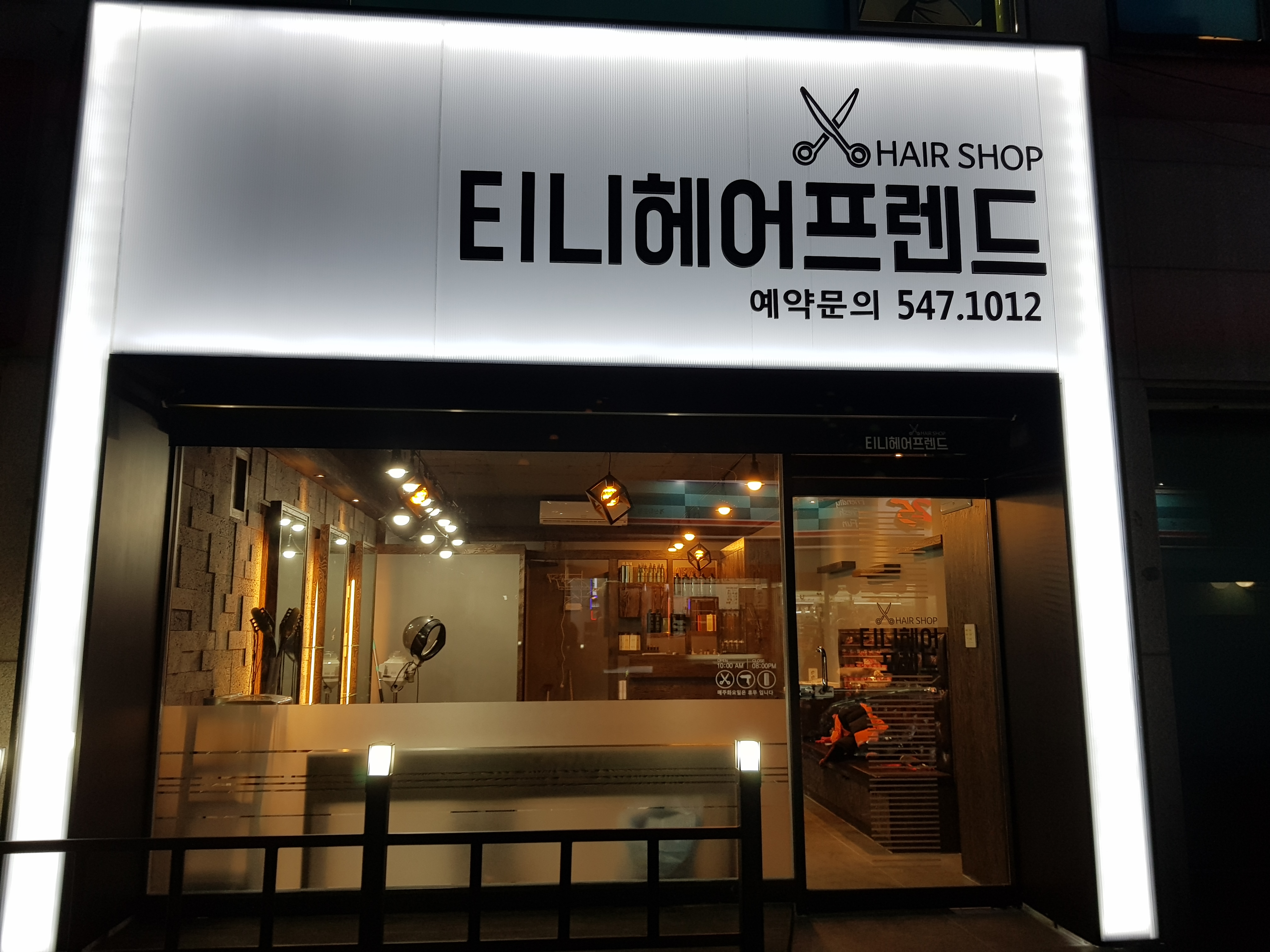 티니헤어프렌드
