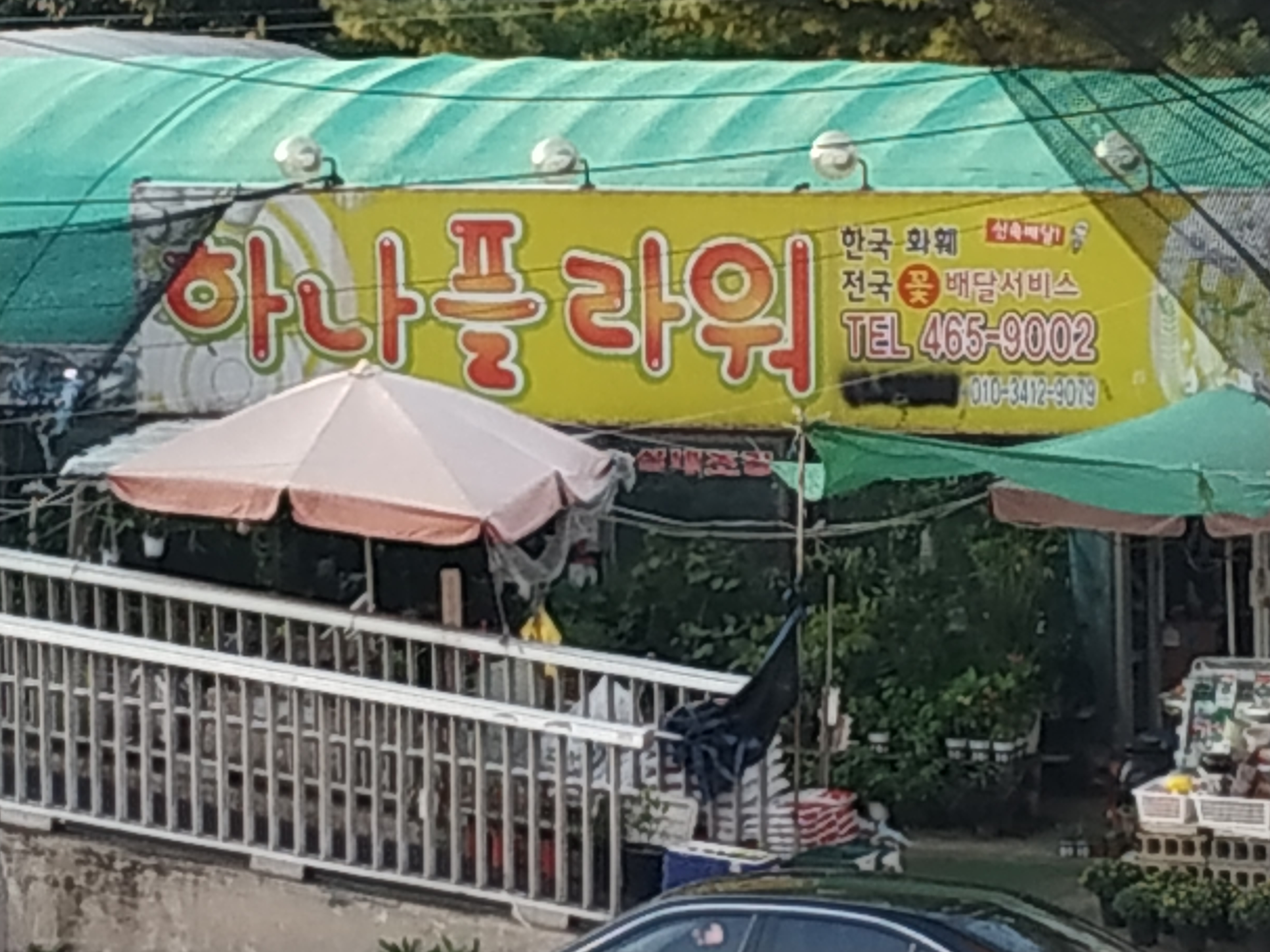 하나플라워