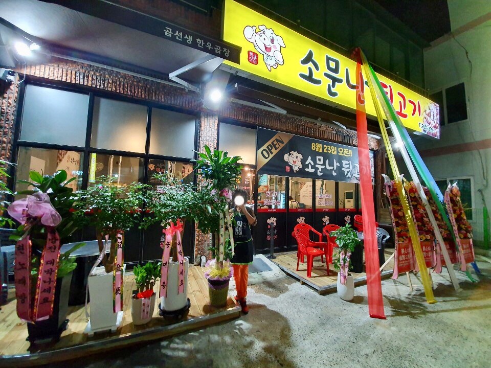소문난생고기