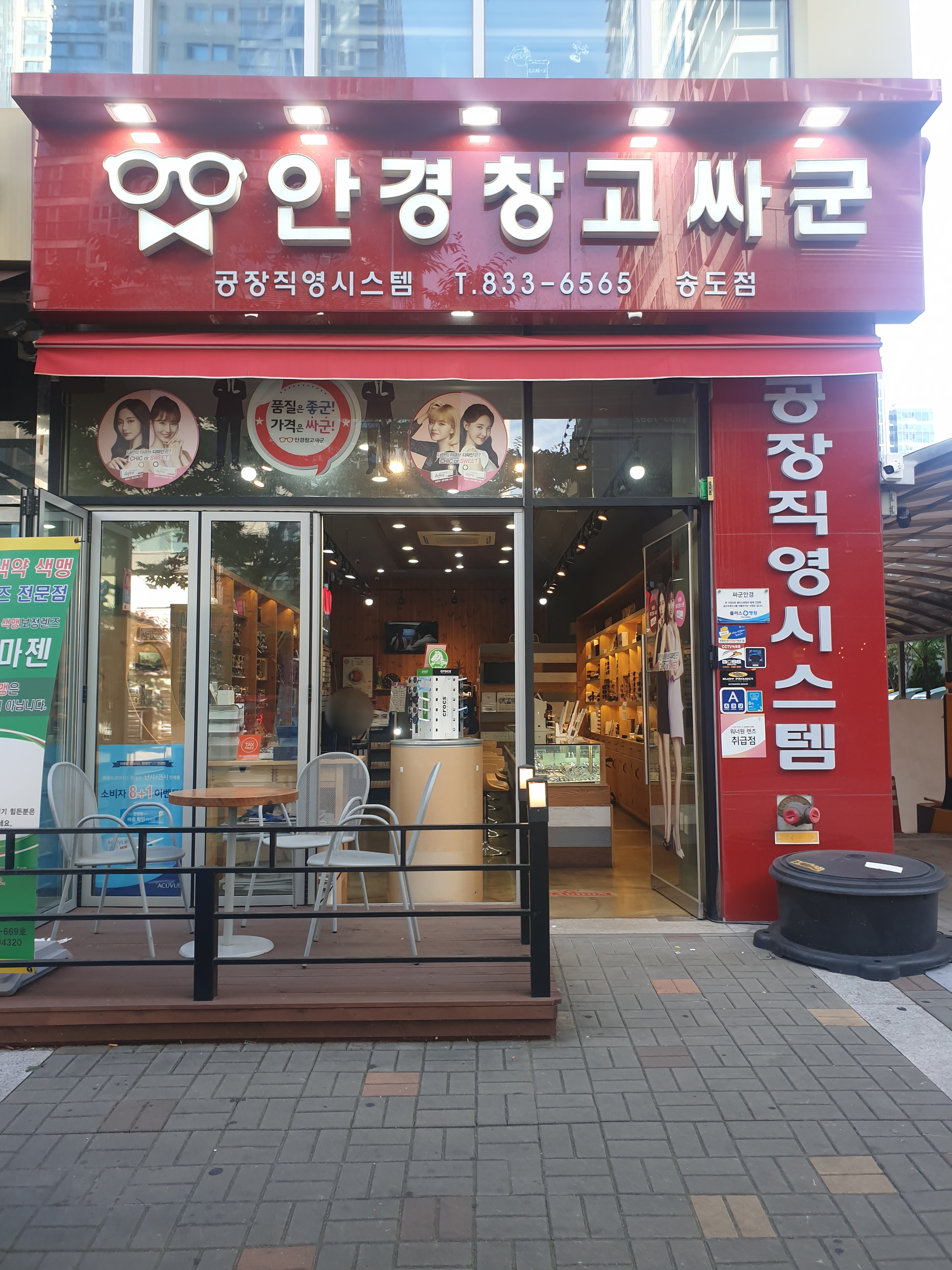 안경창고싸군 송도점 대표 이미지