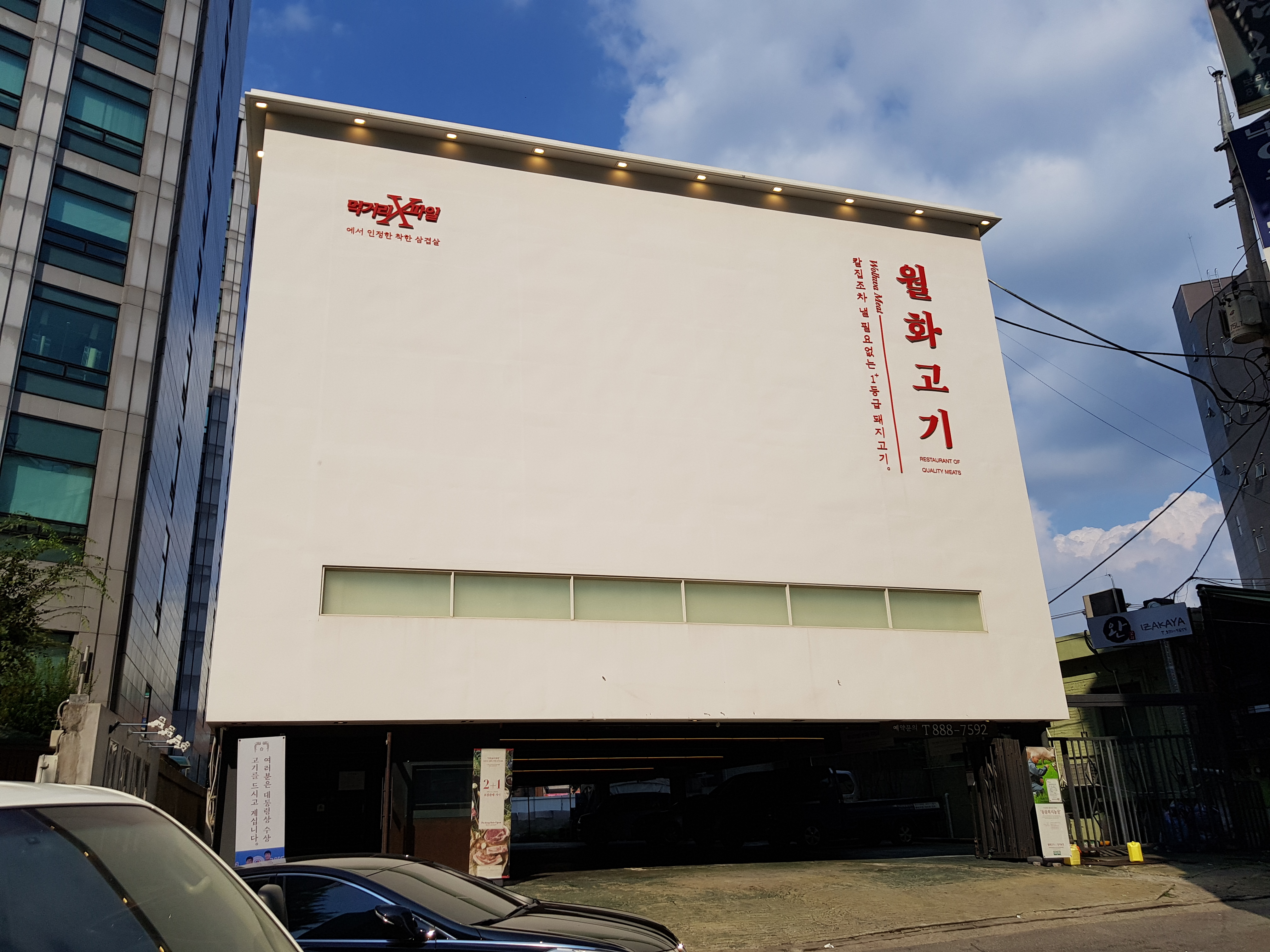 월화고기 보라매점