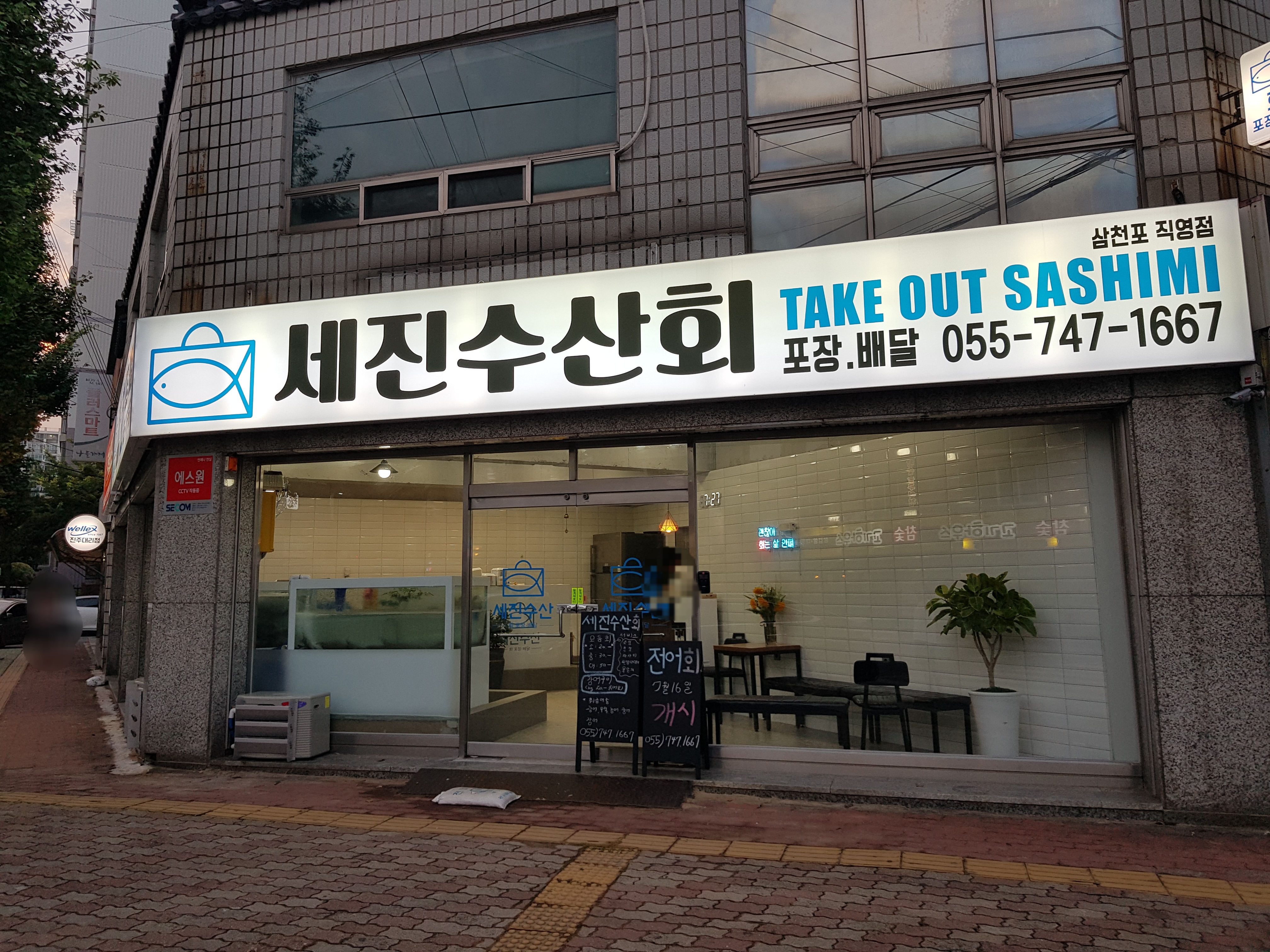 세진수산회 신안동본점