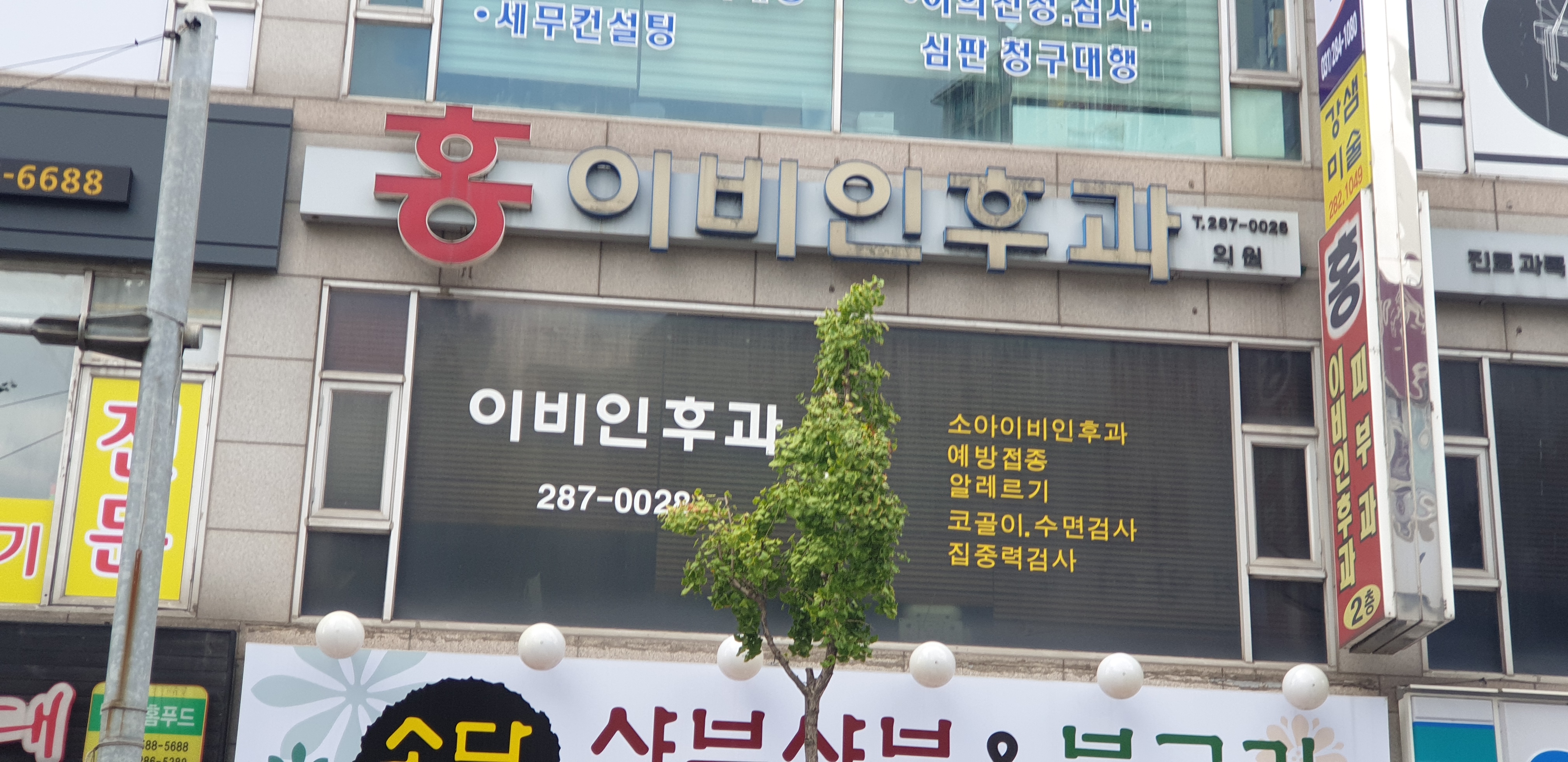 홍이비인후과의원 대표 이미지