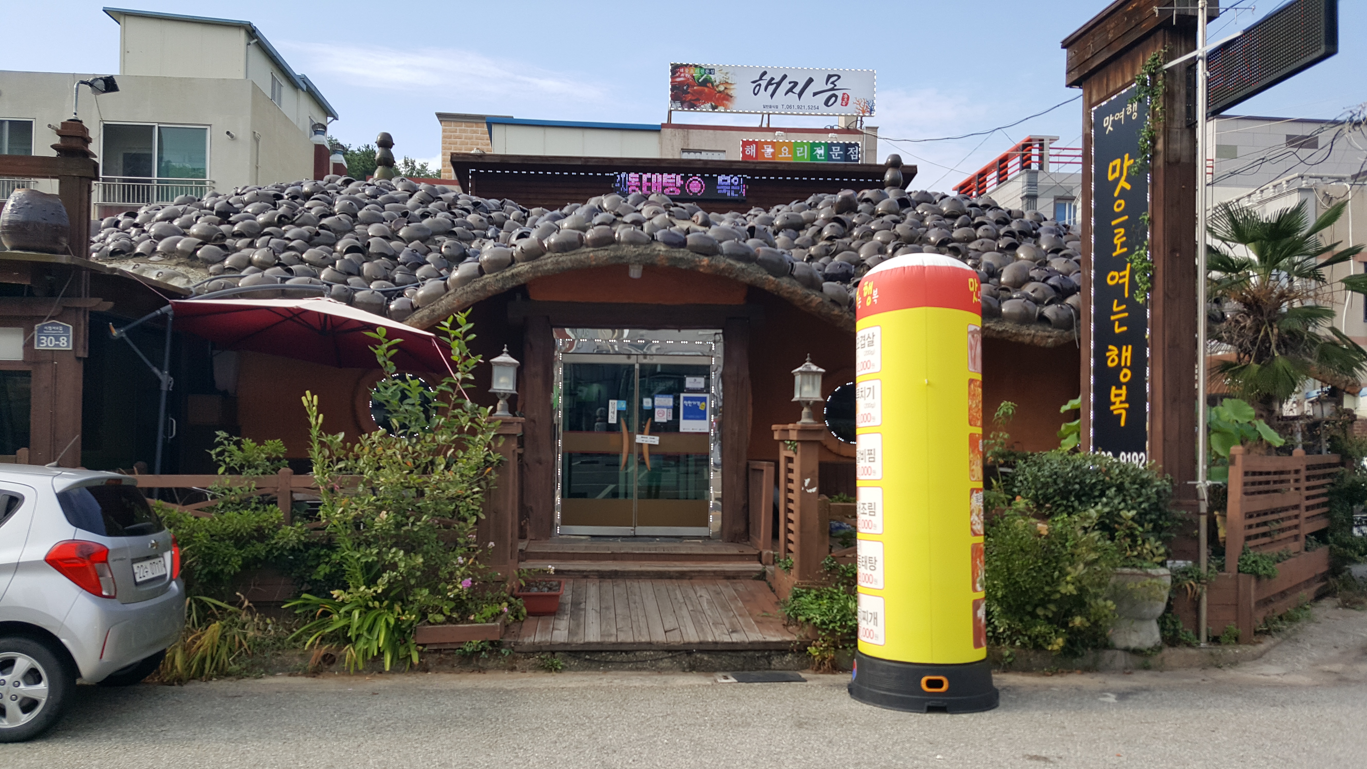 맛으로여는행복