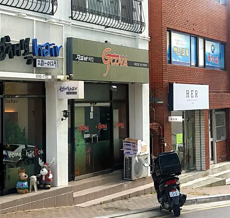 지코바치킨 지코바숯불양념치킨 복산점