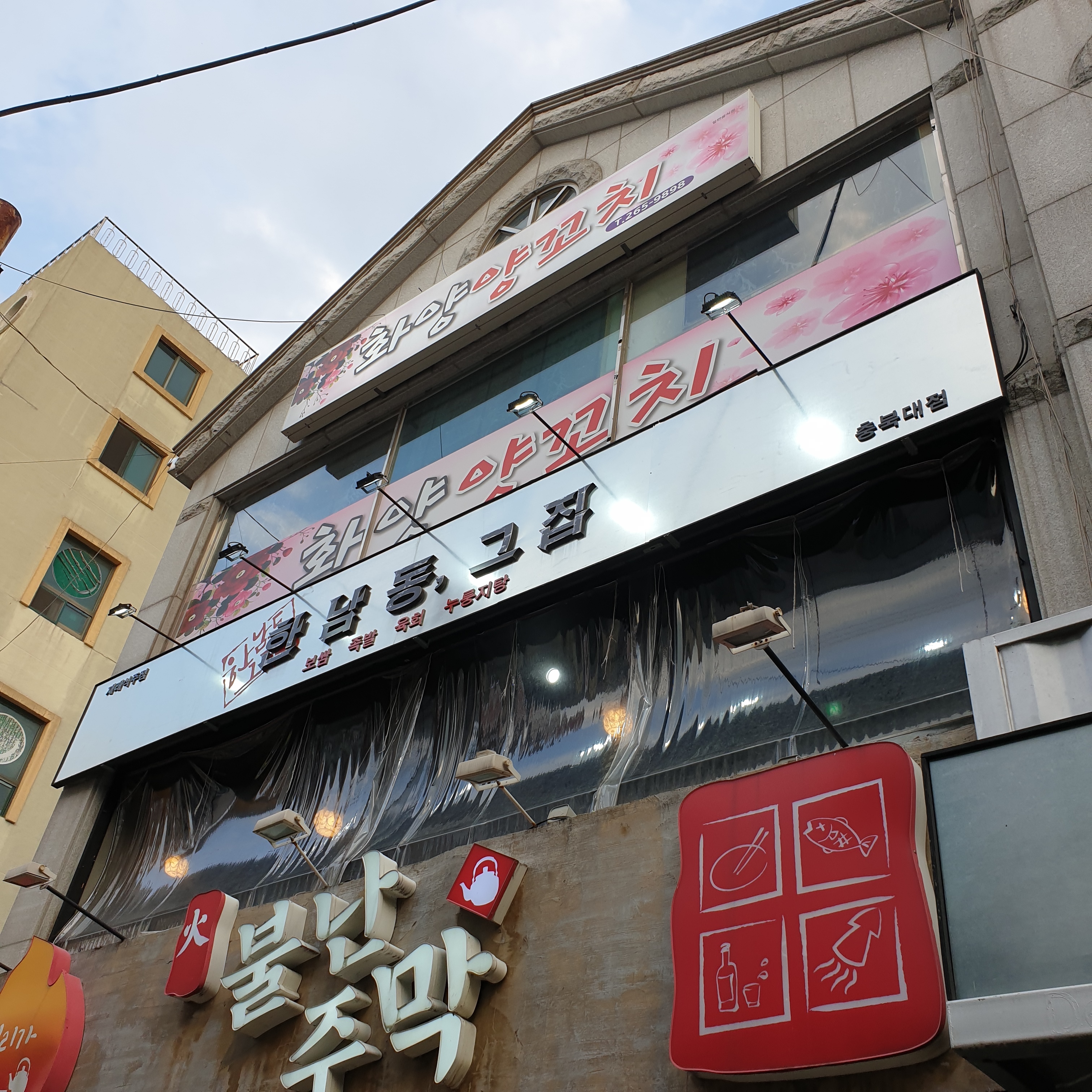 화양양꼬치