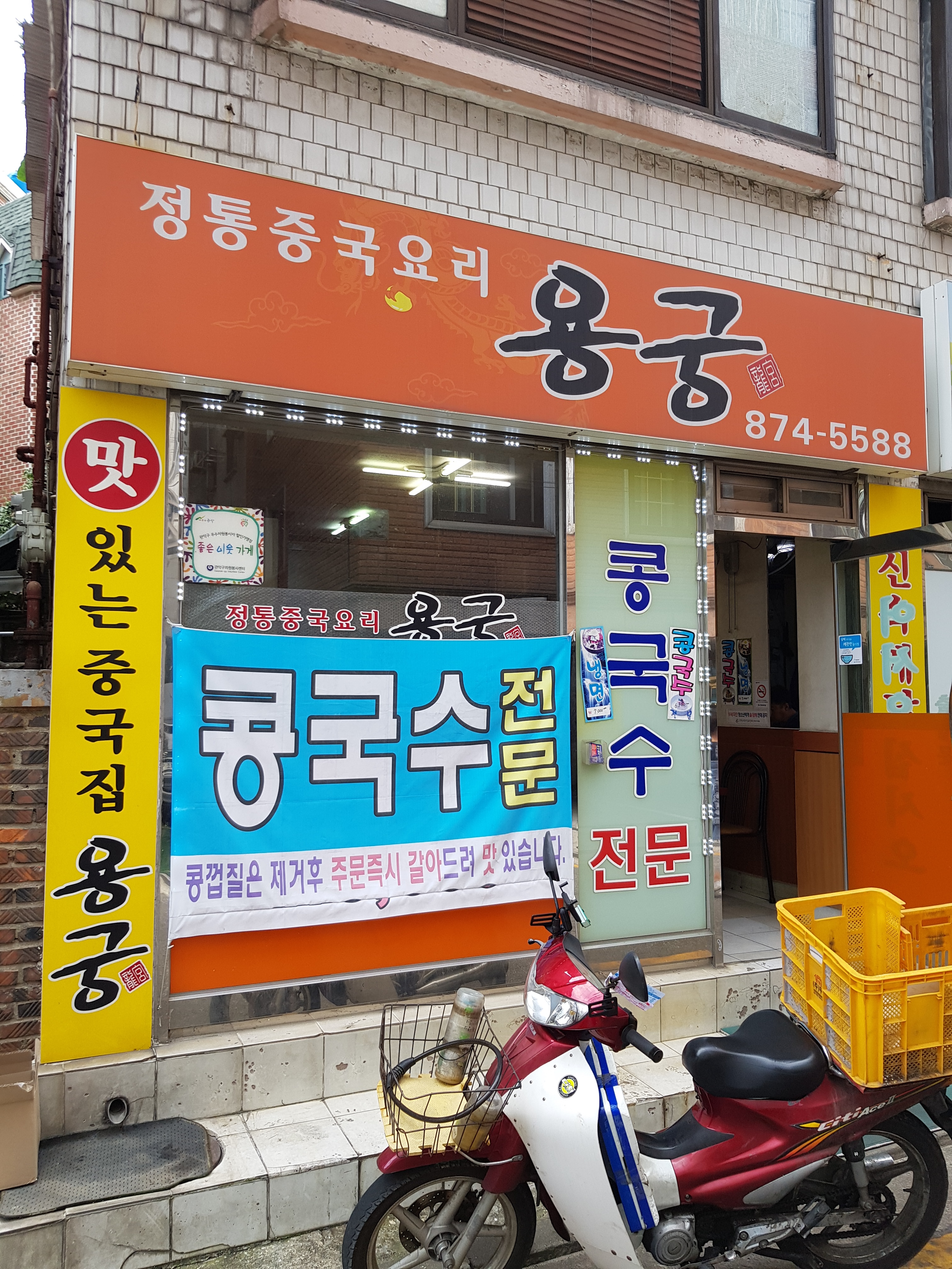 용궁중화요리