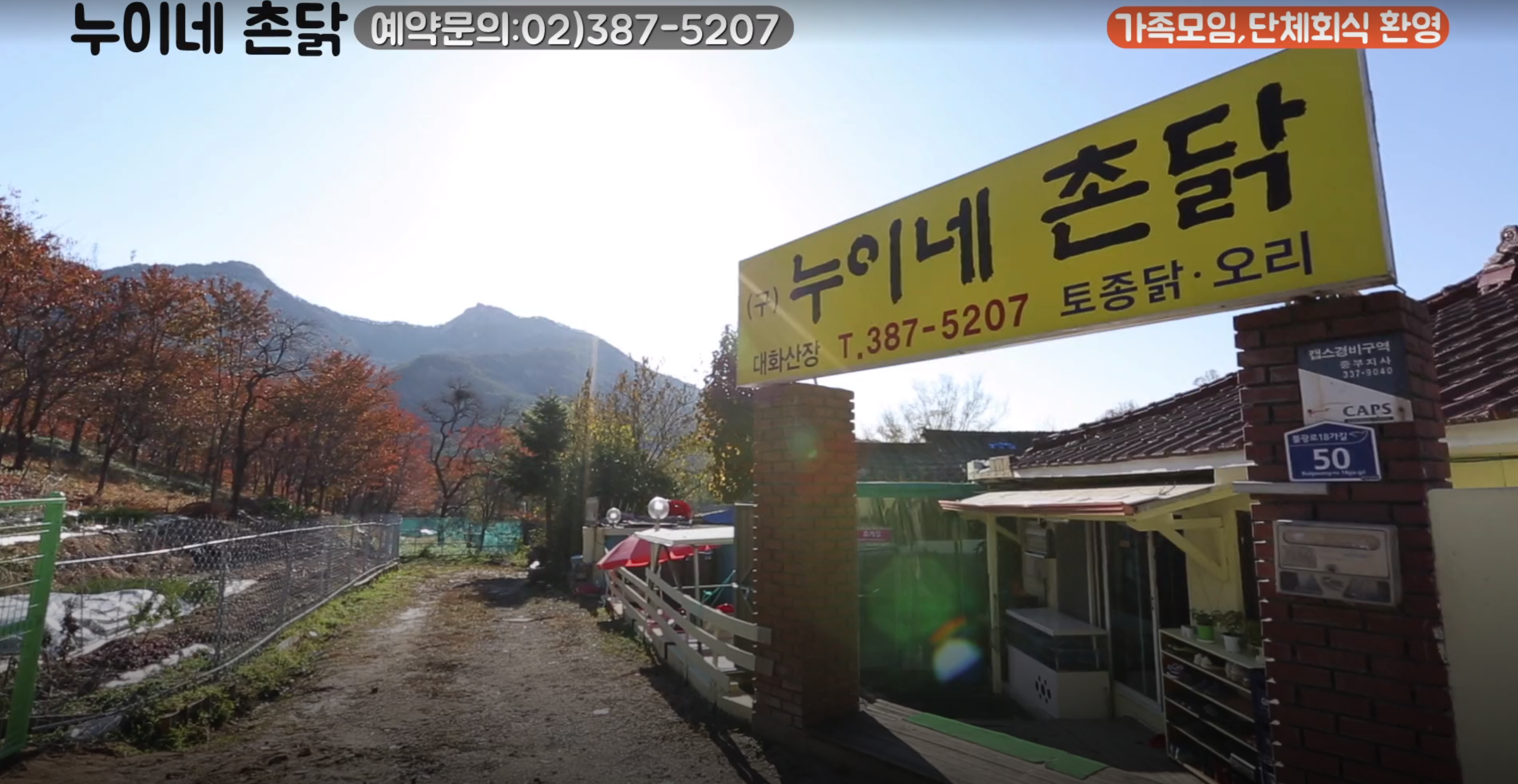 누이네 촌닭