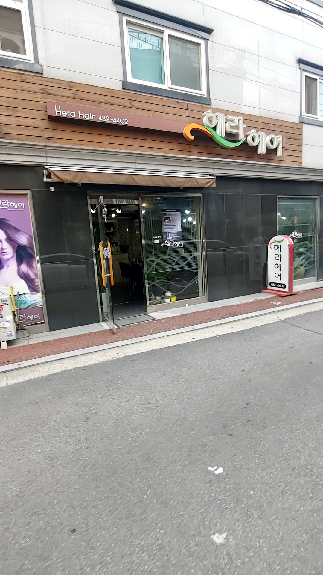 헤라헤어